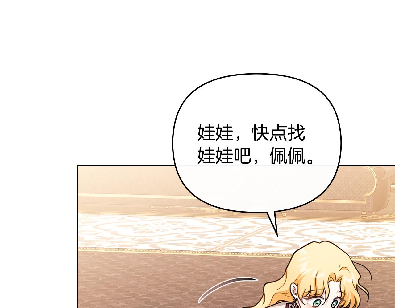 公爵大人，請別太靠近 - 完結外傳 第11話 閣樓裡的少女(4/4) - 4