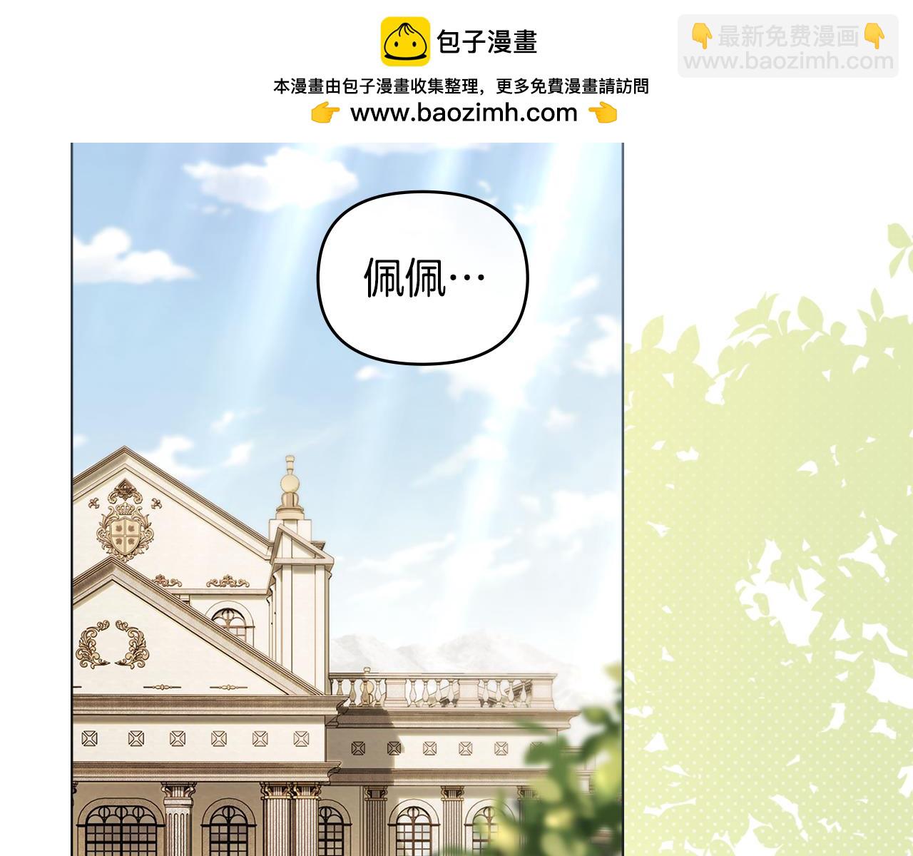 公爵大人，請別太靠近 - 完結外傳 第11話 閣樓裡的少女(1/4) - 2