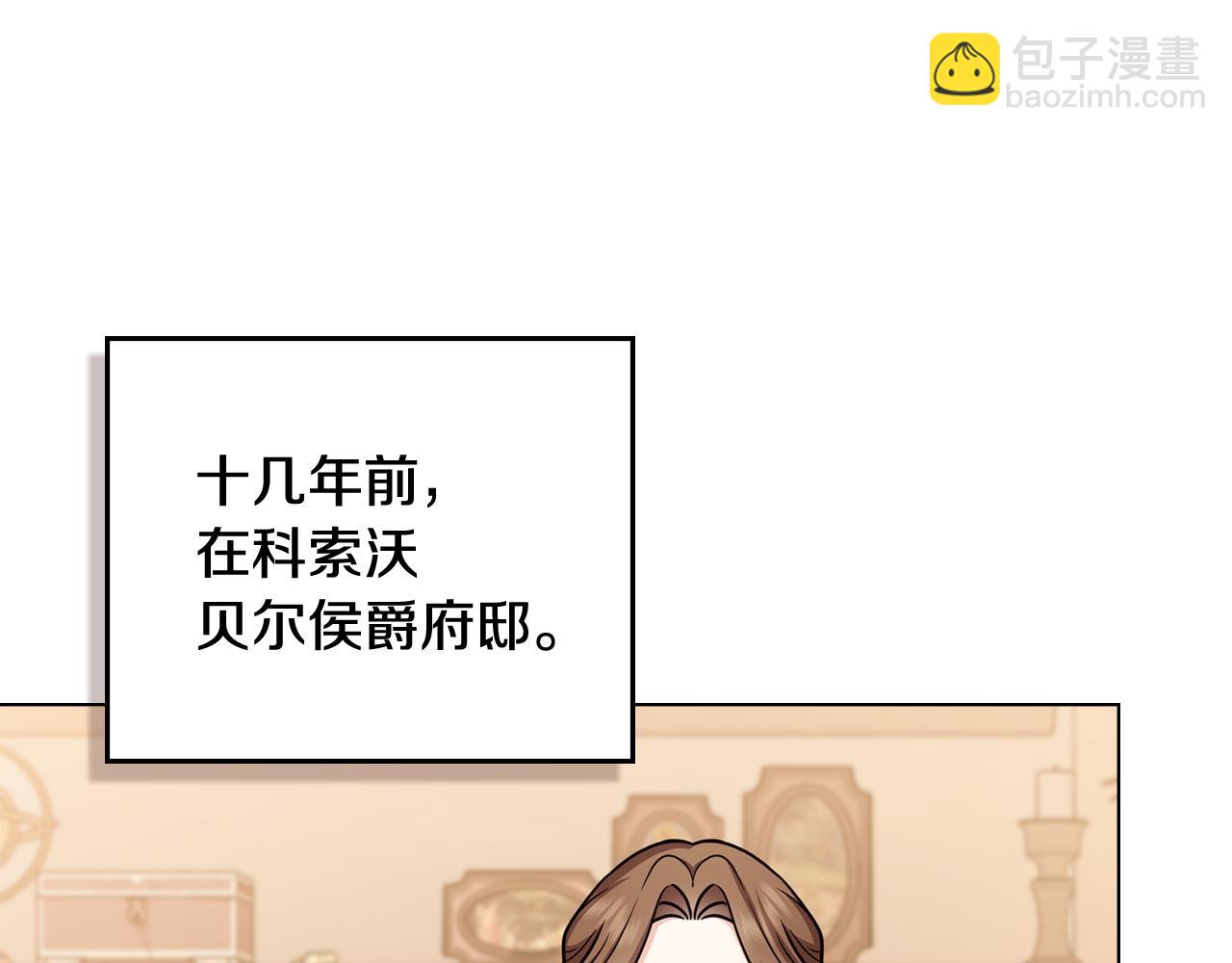 公爵大人，請別太靠近 - 完結外傳 第11話 閣樓裡的少女(1/4) - 4