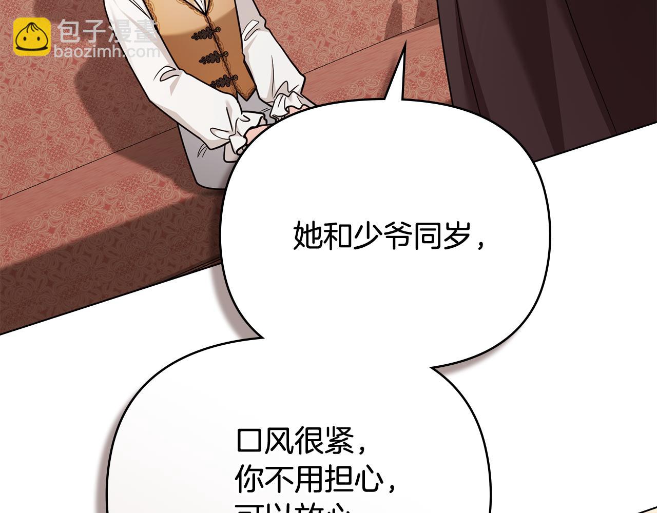 公爵大人，請別太靠近 - 完結外傳 第11話 閣樓裡的少女(1/4) - 8