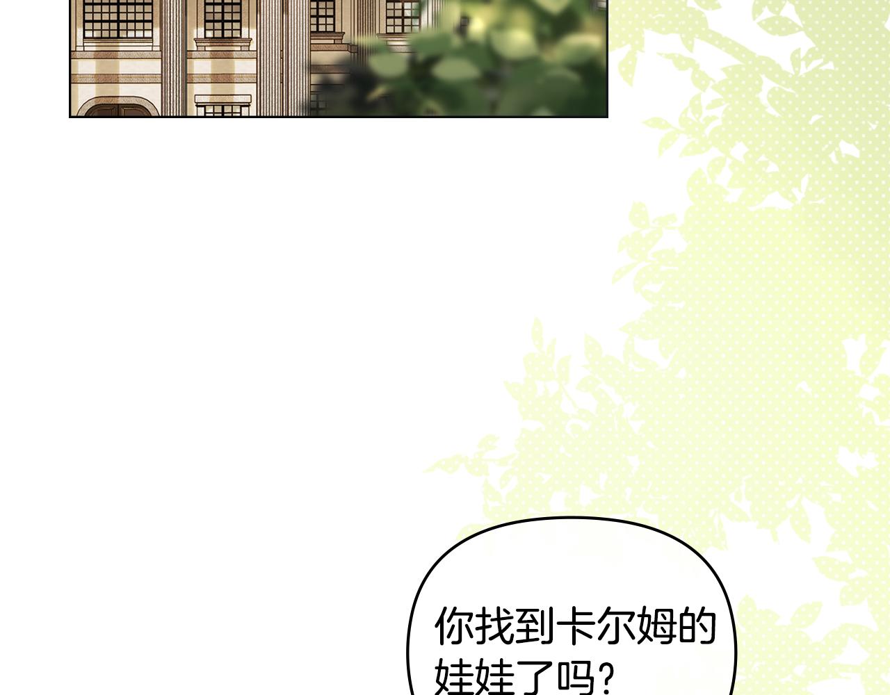 公爵大人，請別太靠近 - 完結外傳 第11話 閣樓裡的少女(1/4) - 3