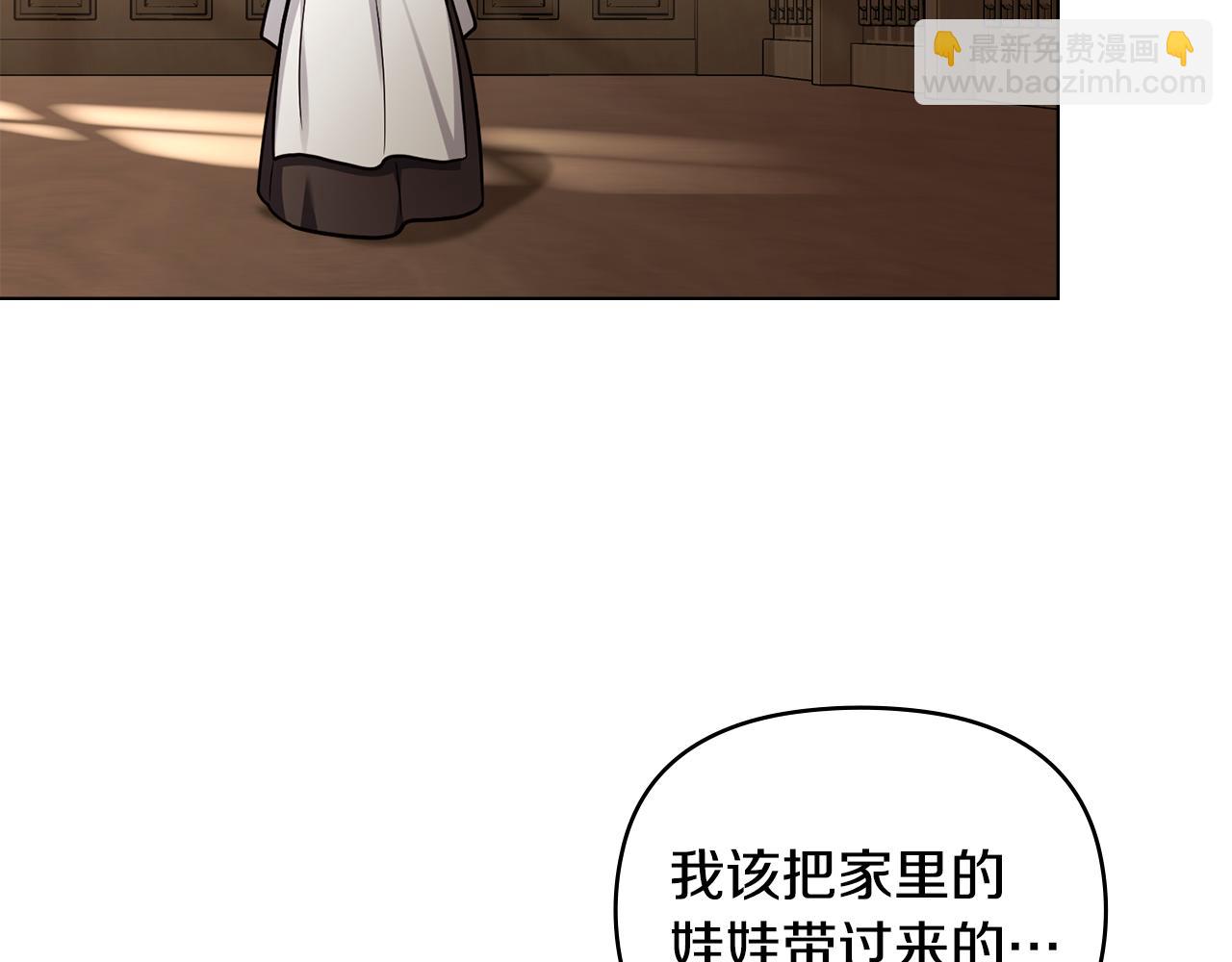 公爵大人，請別太靠近 - 完結外傳 第11話 閣樓裡的少女(1/4) - 2