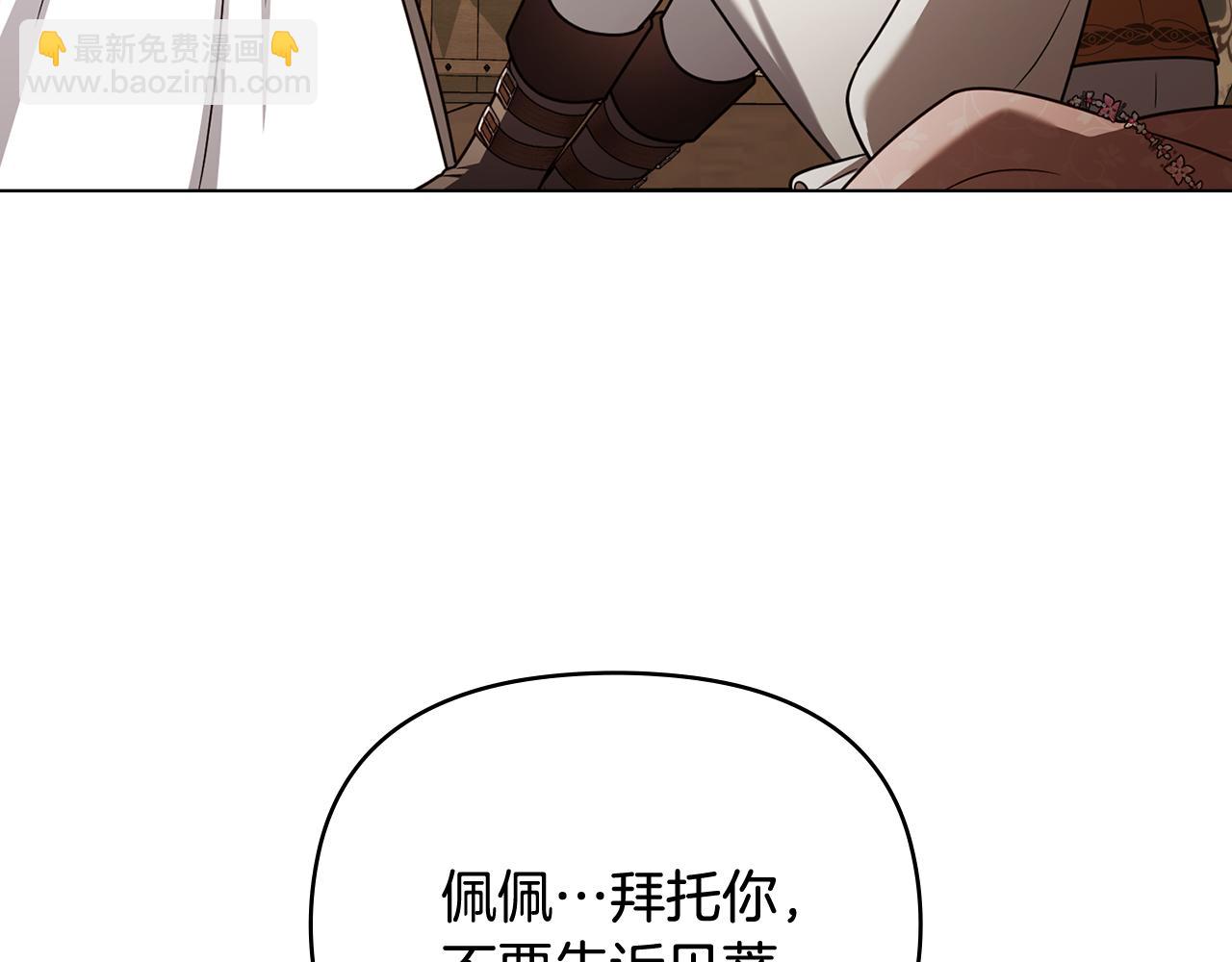 公爵大人，請別太靠近 - 完結外傳 第11話 閣樓裡的少女(2/4) - 1