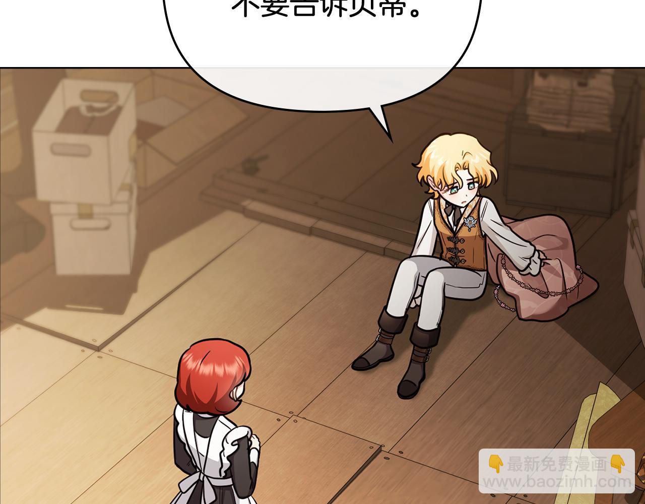 公爵大人，請別太靠近 - 完結外傳 第11話 閣樓裡的少女(2/4) - 2