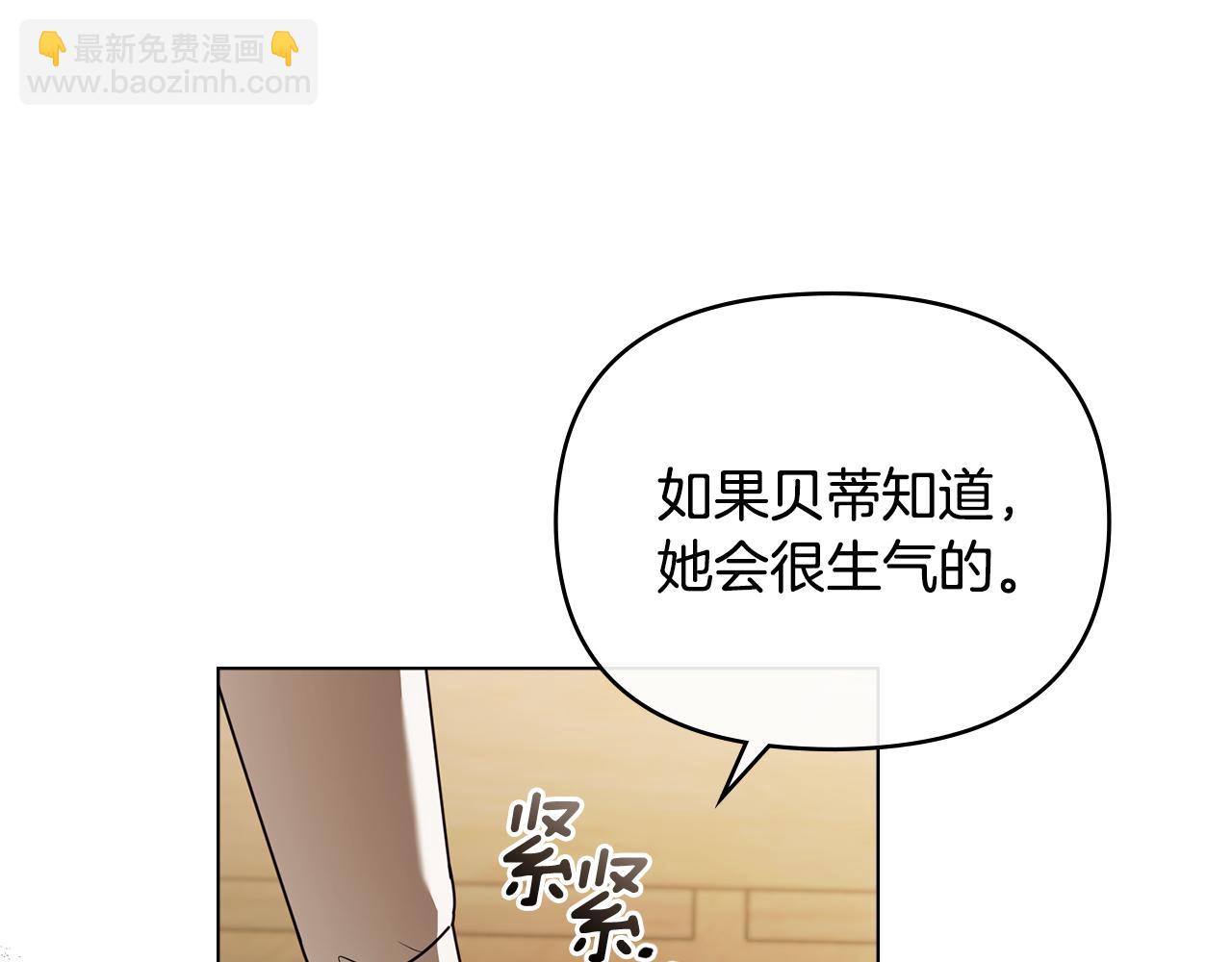 公爵大人，請別太靠近 - 完結外傳 第11話 閣樓裡的少女(2/4) - 4