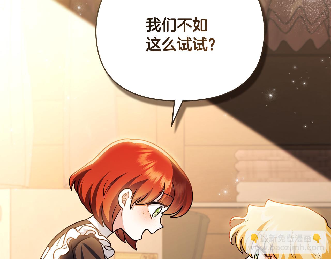 公爵大人，請別太靠近 - 完結外傳 第11話 閣樓裡的少女(2/4) - 3