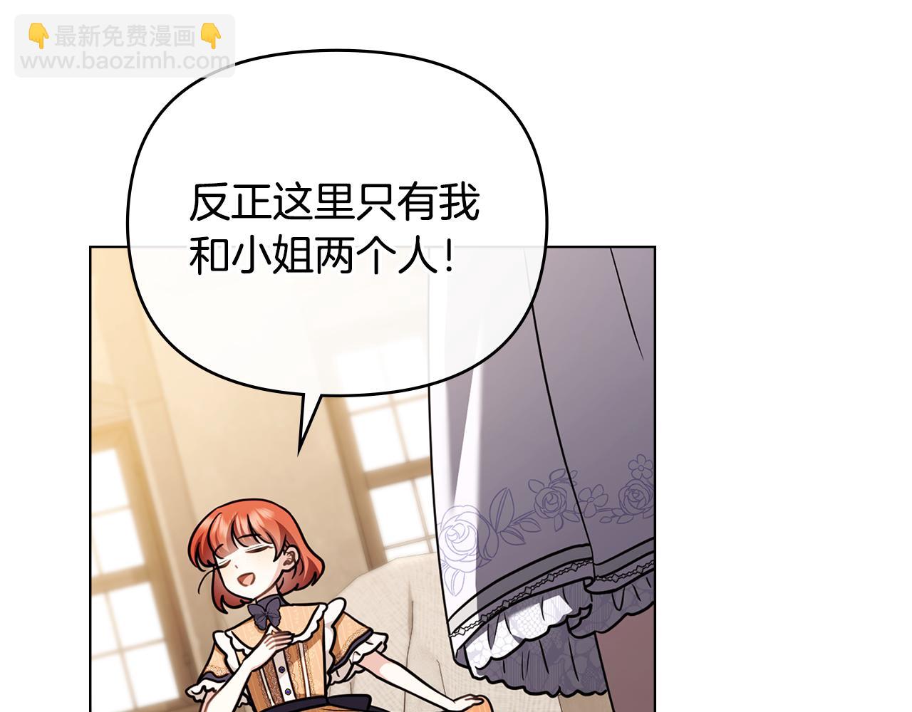 公爵大人，請別太靠近 - 完結外傳 第11話 閣樓裡的少女(2/4) - 1