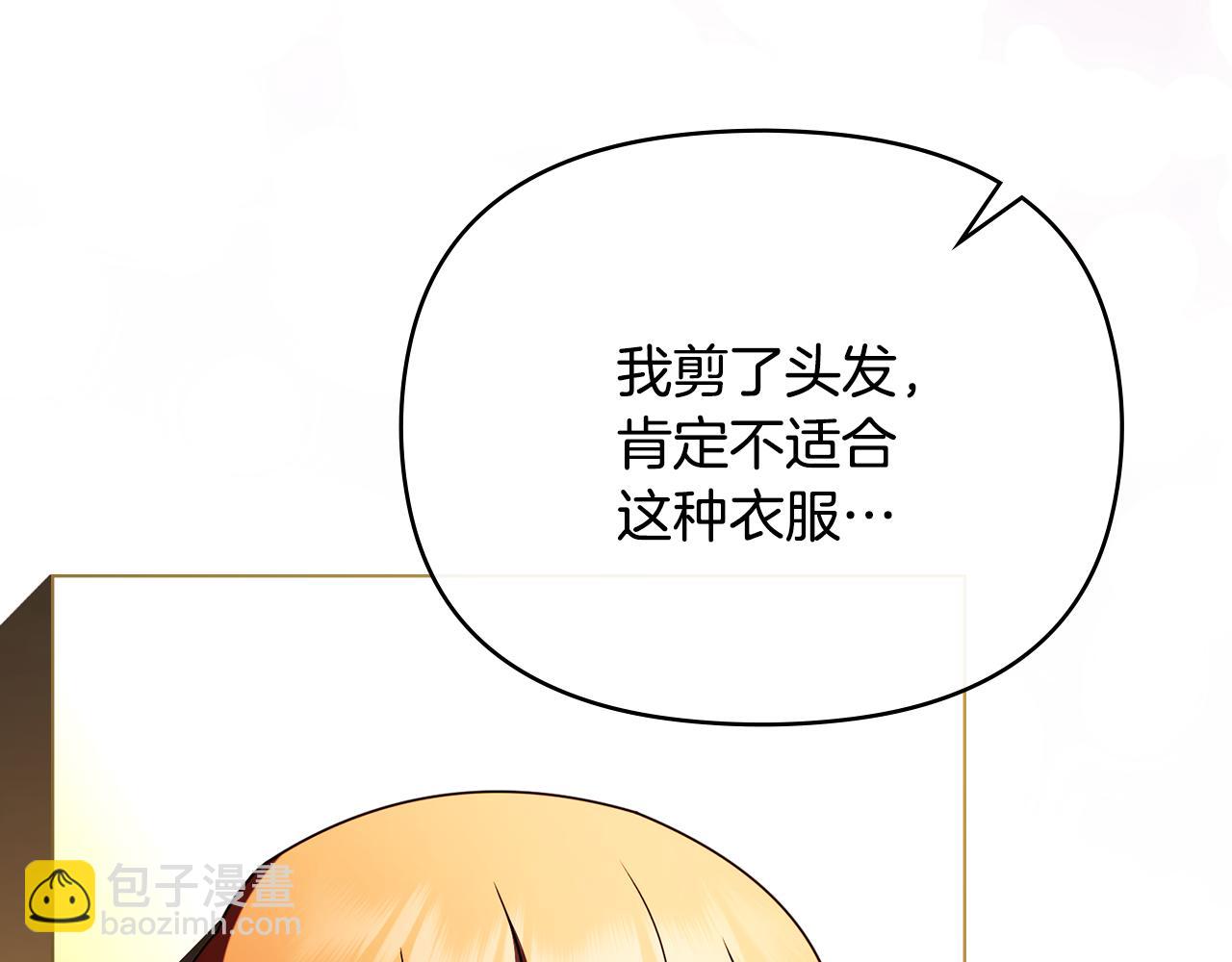 公爵大人，請別太靠近 - 完結外傳 第11話 閣樓裡的少女(2/4) - 2