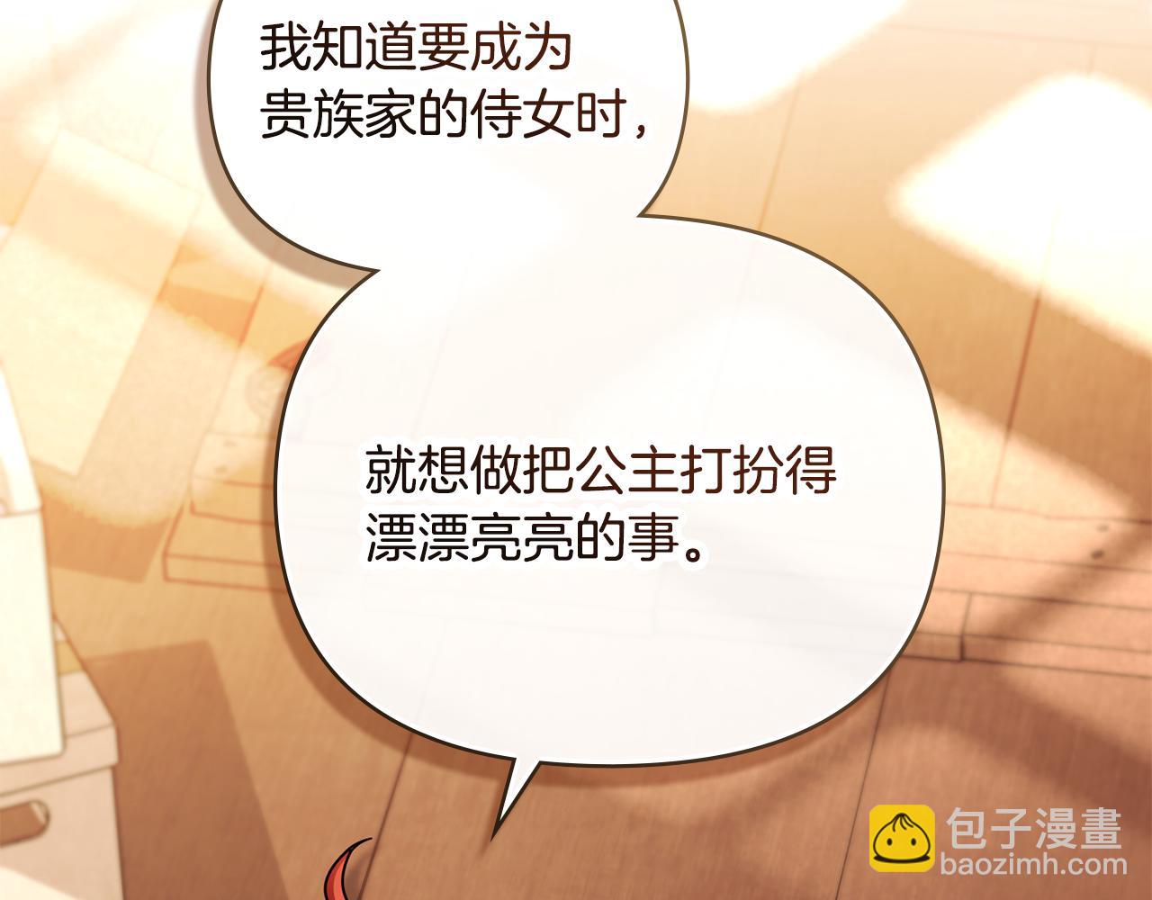 公爵大人，請別太靠近 - 完結外傳 第11話 閣樓裡的少女(2/4) - 5