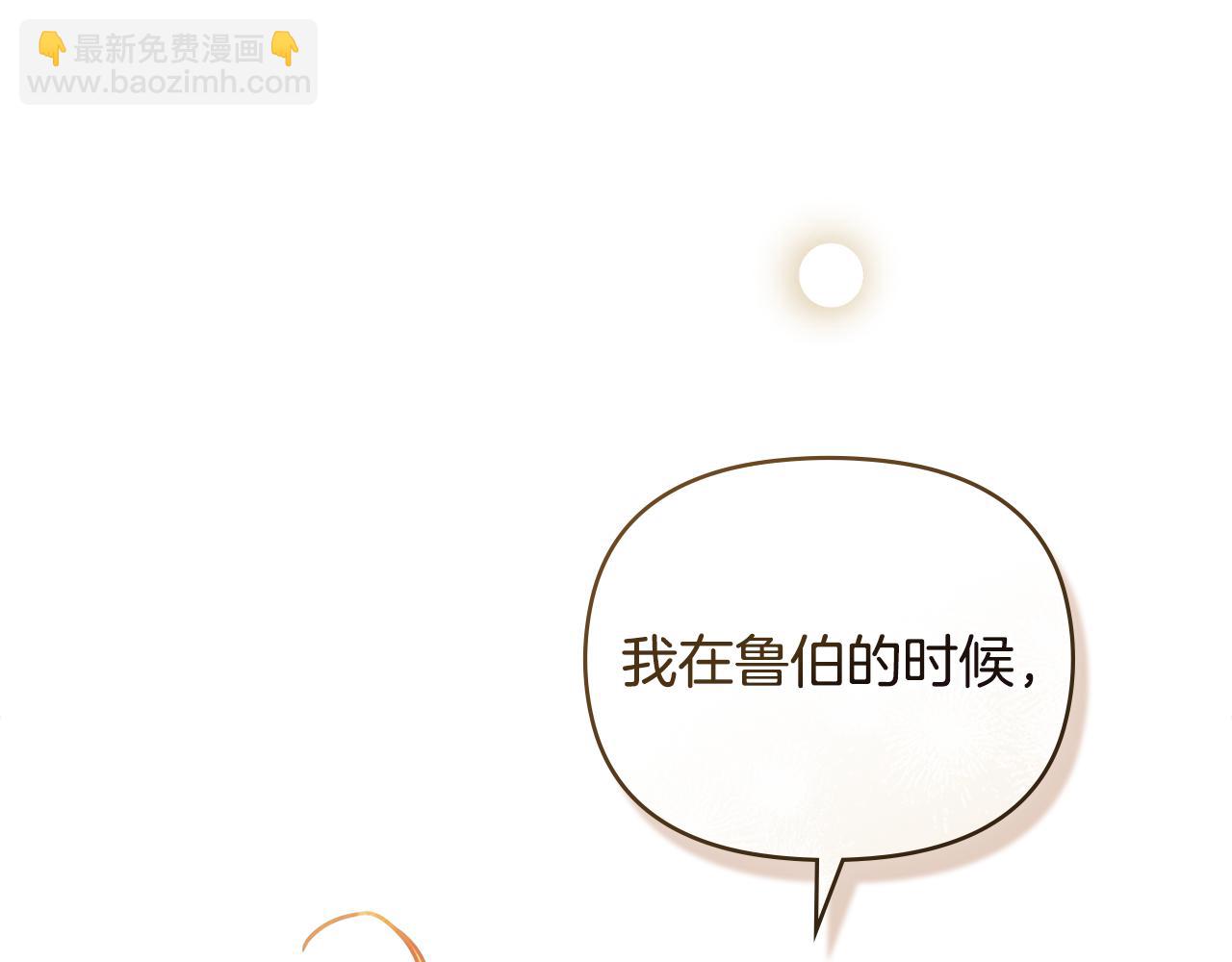 公爵大人，請別太靠近 - 完結外傳 第11話 閣樓裡的少女(2/4) - 2