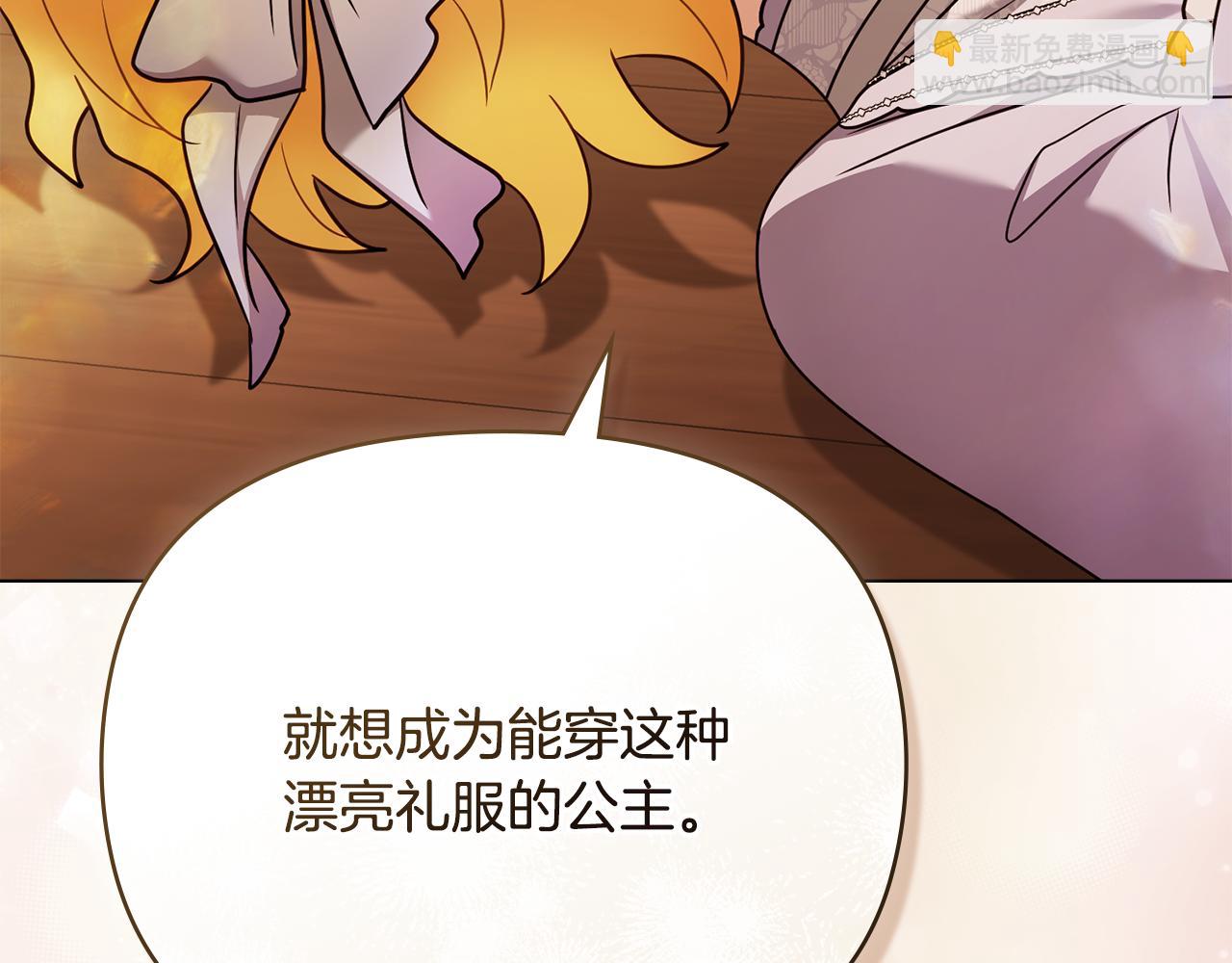 公爵大人，請別太靠近 - 完結外傳 第11話 閣樓裡的少女(2/4) - 4