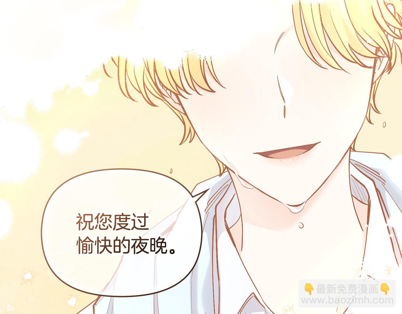 公爵大人，請別太靠近 - 第15話 她的衣服好香(3/3) - 4