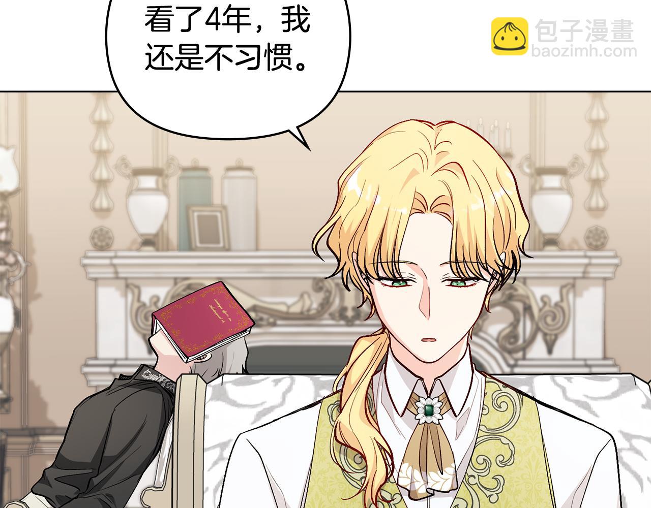 公爵大人，請別太靠近 - 第15話 她的衣服好香(3/3) - 1