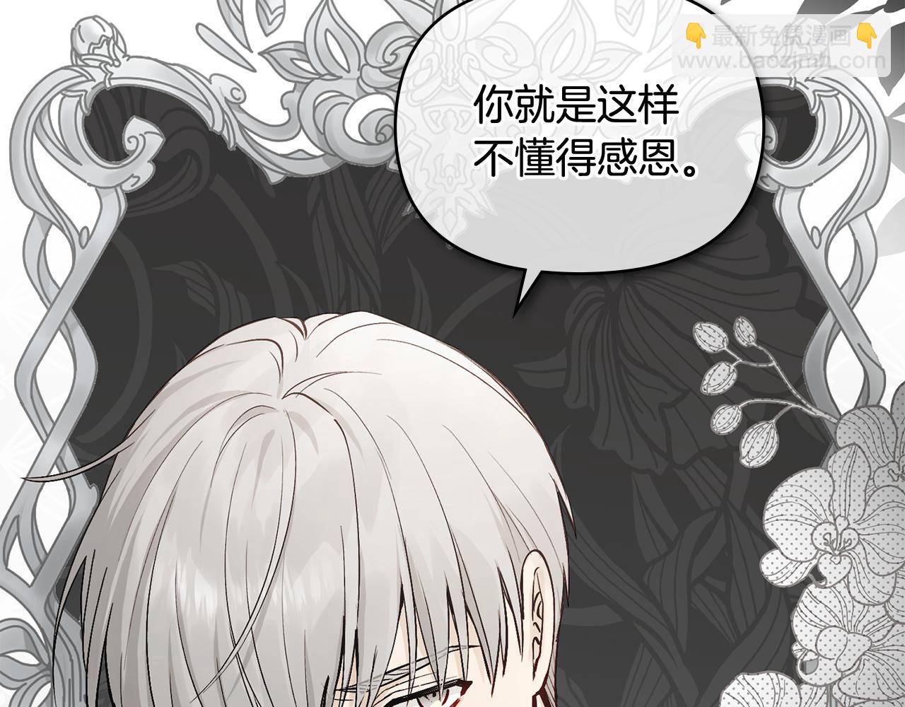 公爵大人，請別太靠近 - 第15話 她的衣服好香(3/3) - 6