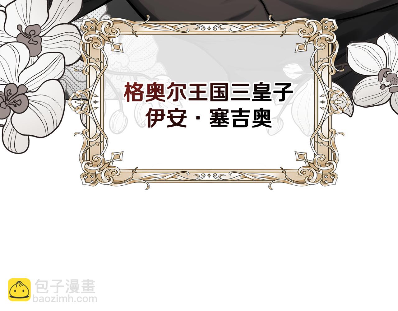 公爵大人，請別太靠近 - 第15話 她的衣服好香(3/3) - 1