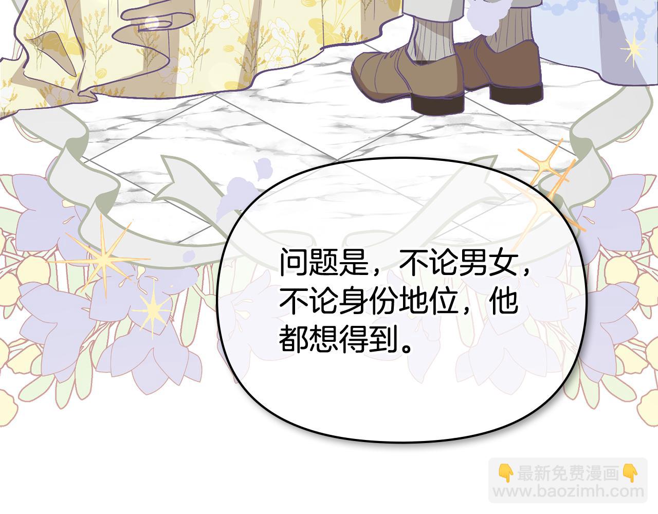 公爵大人，請別太靠近 - 第15話 她的衣服好香(1/3) - 4