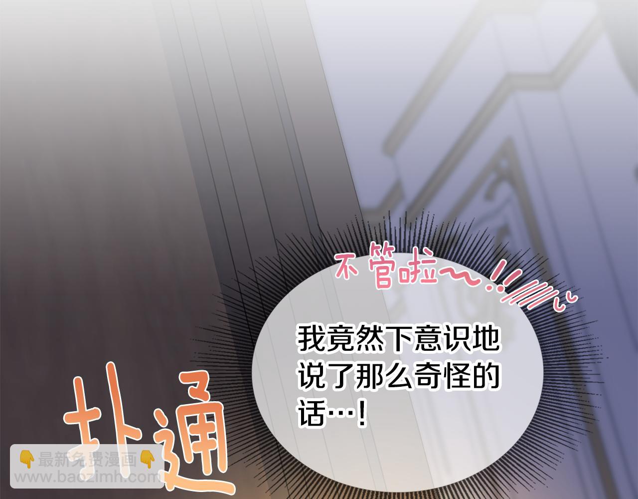 公爵大人，請別太靠近 - 第15話 她的衣服好香(2/3) - 5