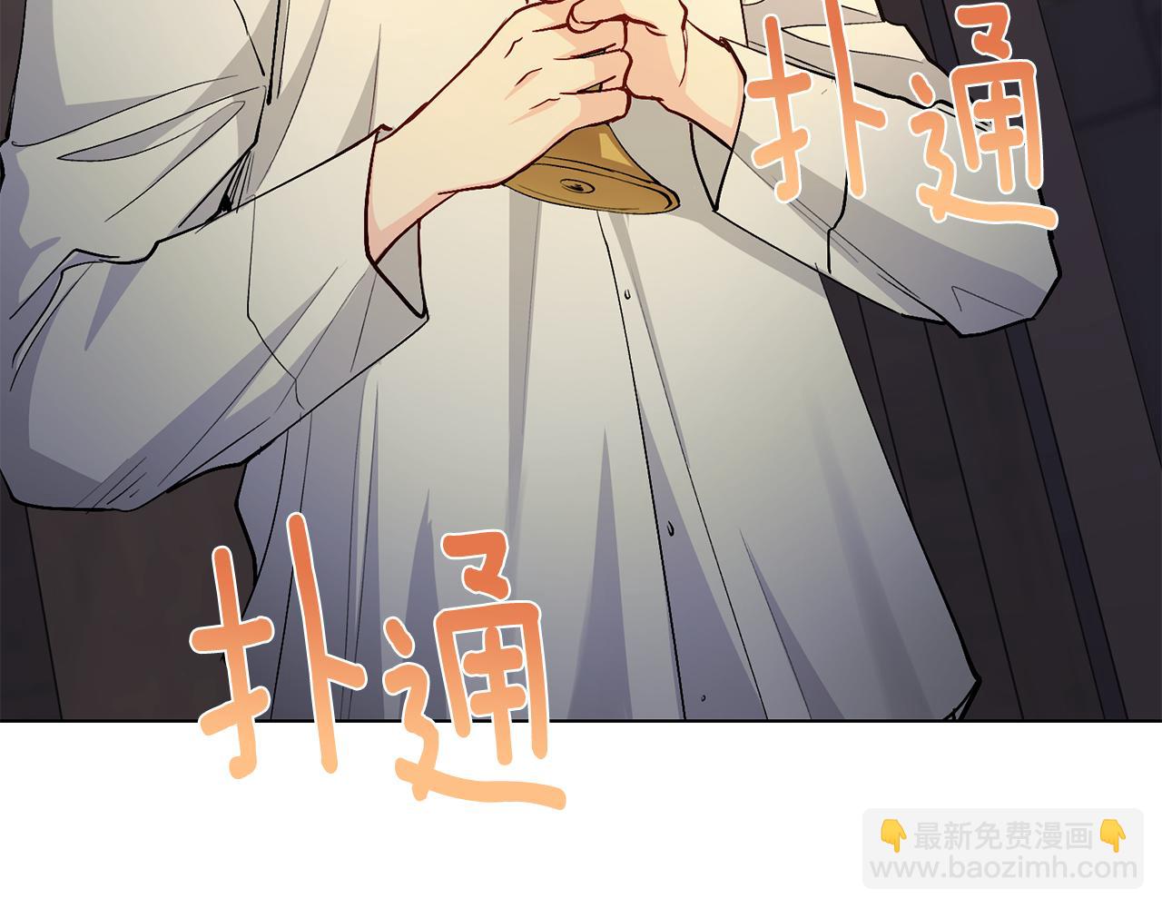 公爵大人，請別太靠近 - 第15話 她的衣服好香(2/3) - 7