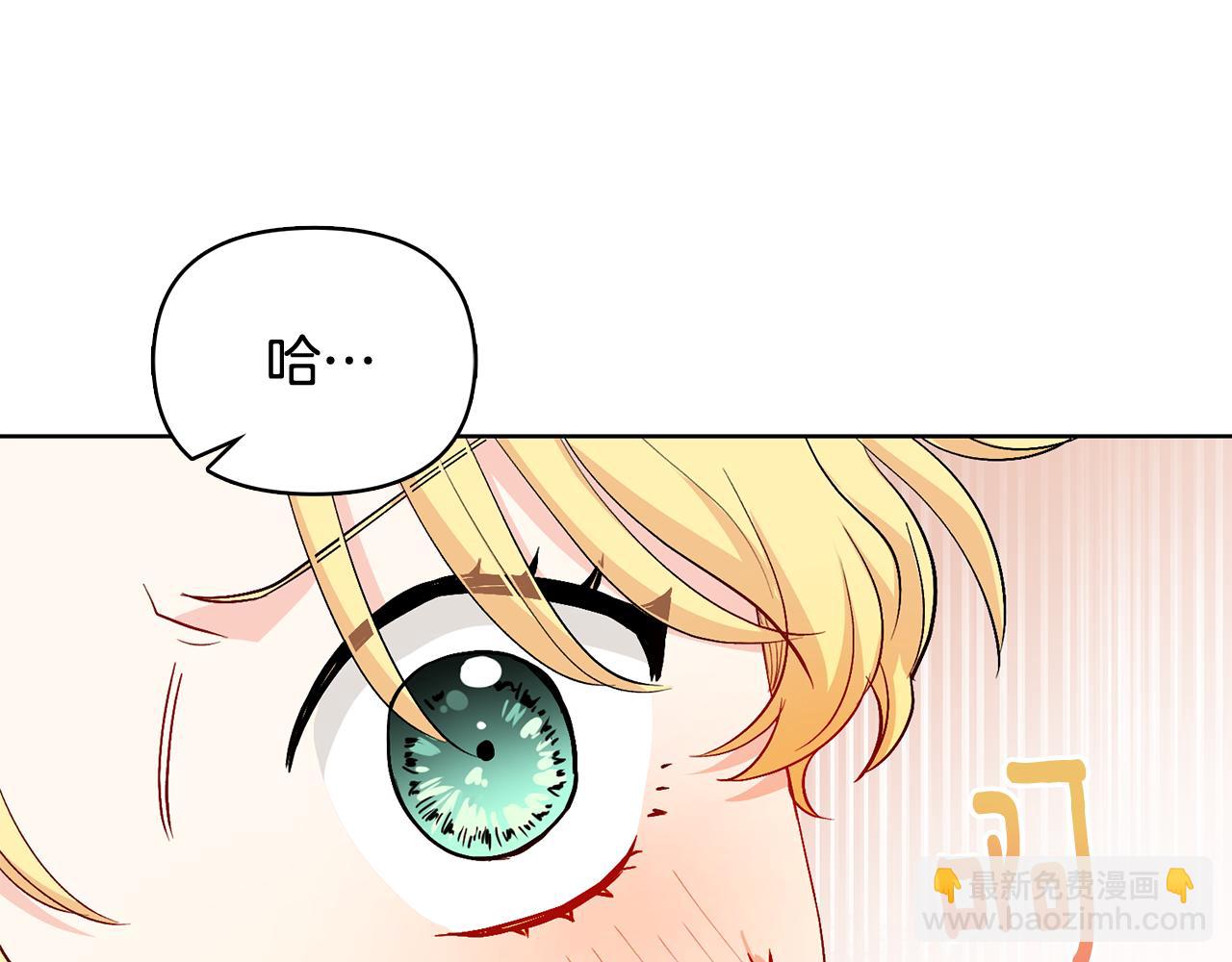 公爵大人，請別太靠近 - 第15話 她的衣服好香(2/3) - 1