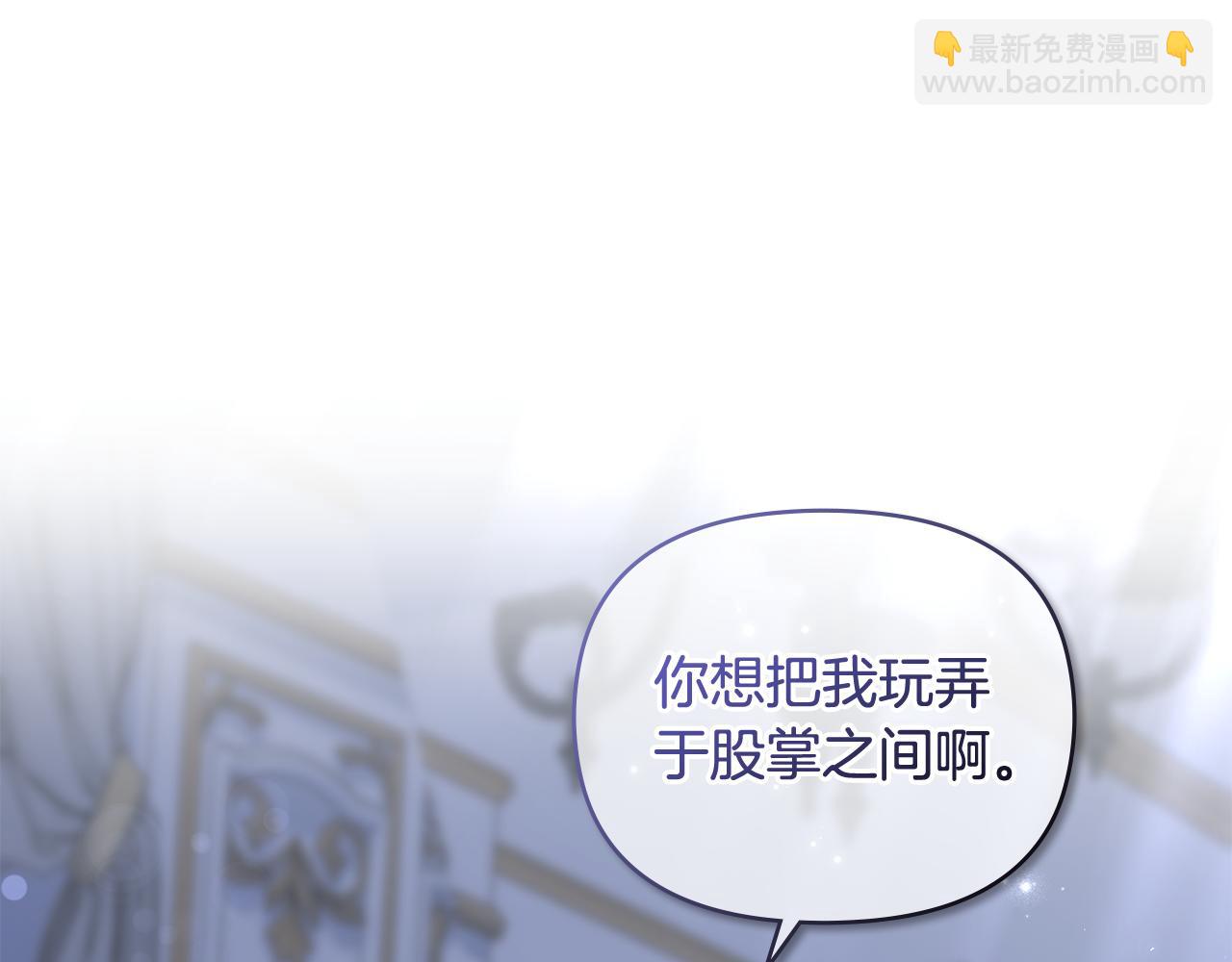 公爵大人，請別太靠近 - 第15話 她的衣服好香(2/3) - 4