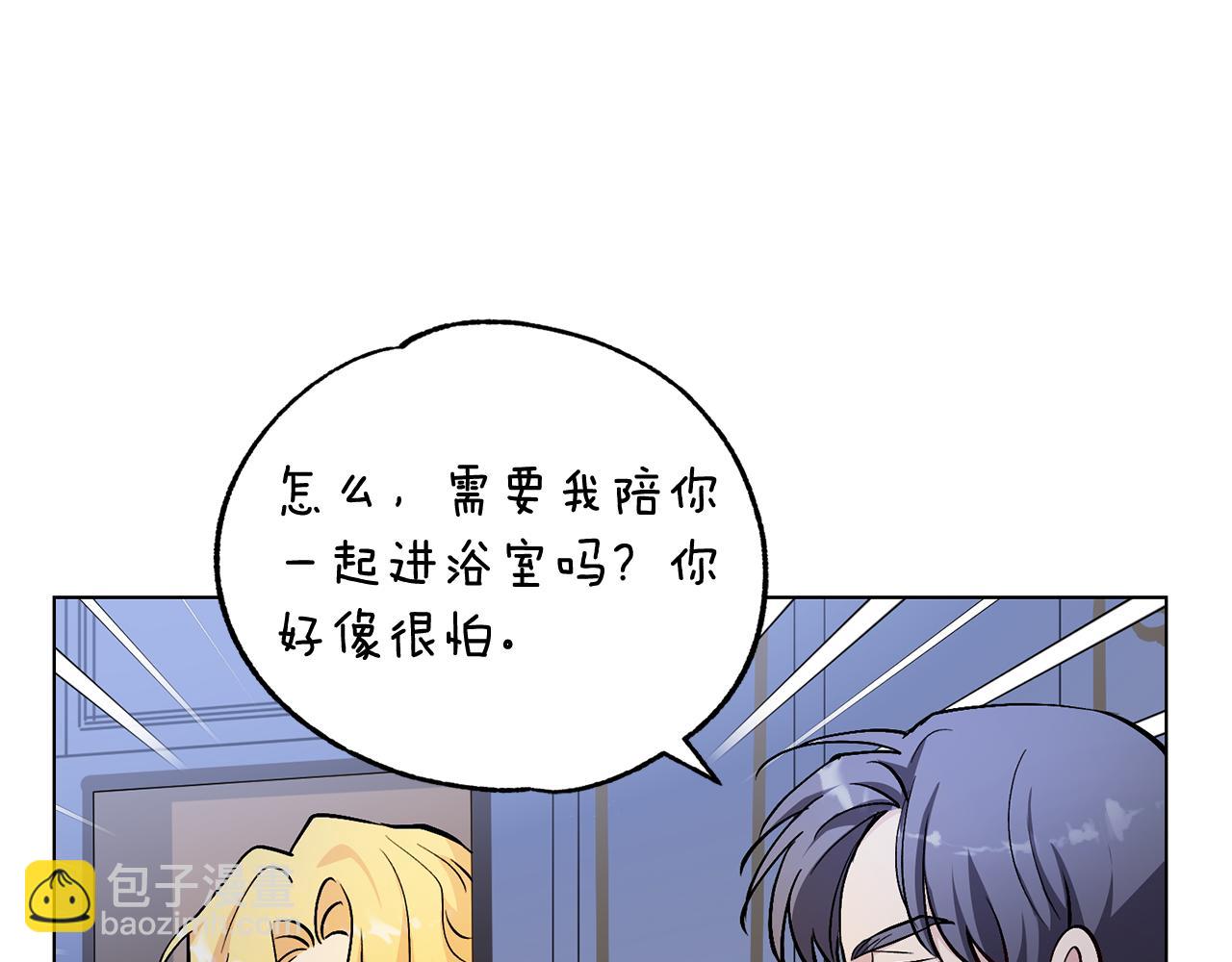 公爵大人，請別太靠近 - 第15話 她的衣服好香(2/3) - 7