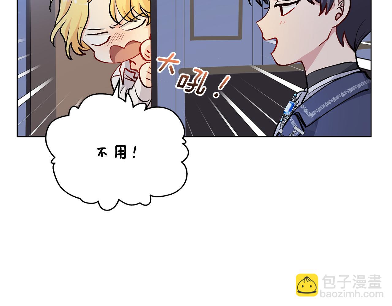 公爵大人，請別太靠近 - 第15話 她的衣服好香(2/3) - 8