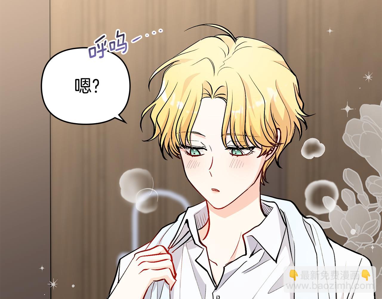 公爵大人，請別太靠近 - 第15話 她的衣服好香(2/3) - 8