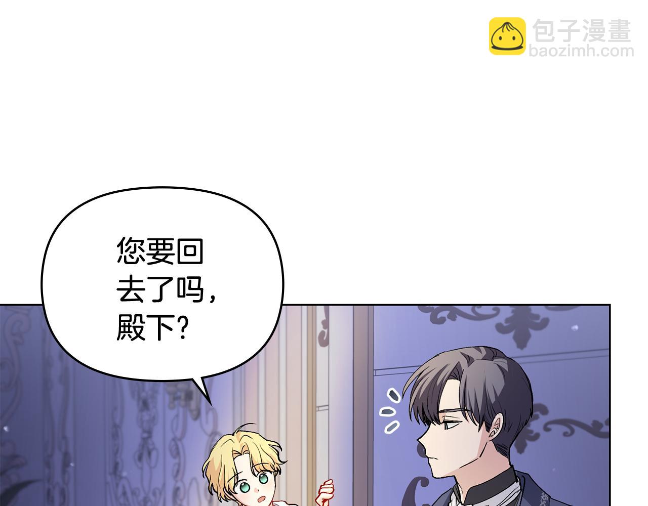 公爵大人，請別太靠近 - 第15話 她的衣服好香(2/3) - 8