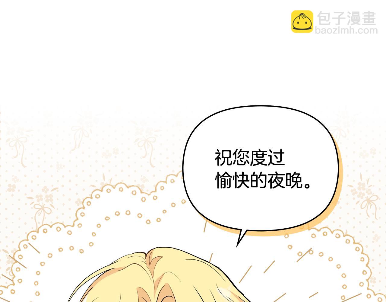 公爵大人，請別太靠近 - 第15話 她的衣服好香(2/3) - 3