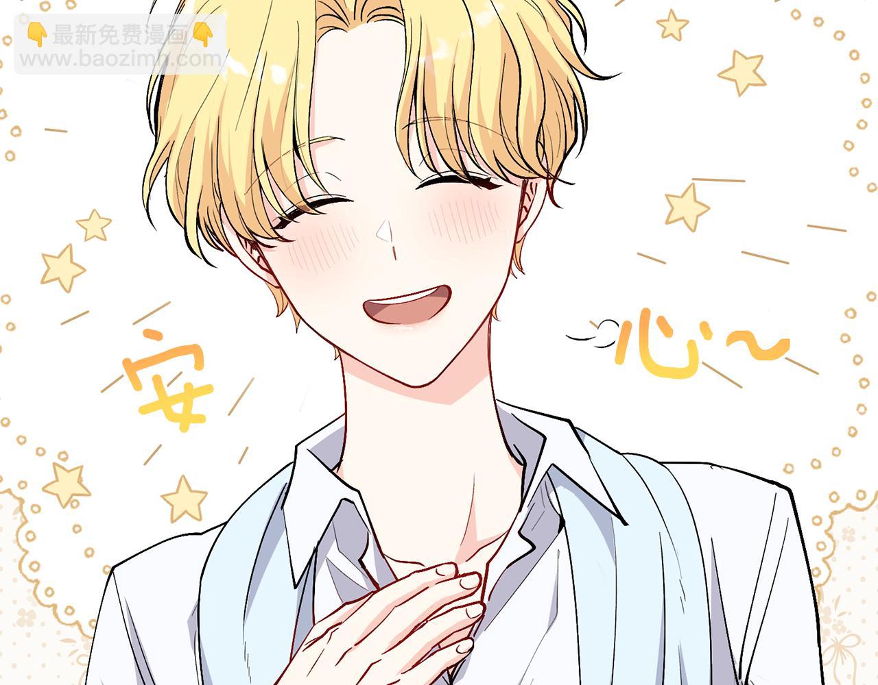 公爵大人，請別太靠近 - 第15話 她的衣服好香(2/3) - 4