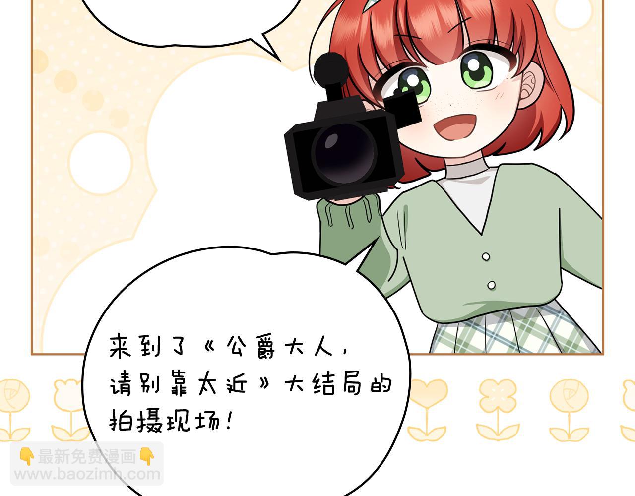 公爵大人，請別太靠近 - 完結外傳 第13話 殺青幕後花絮(1/3) - 3