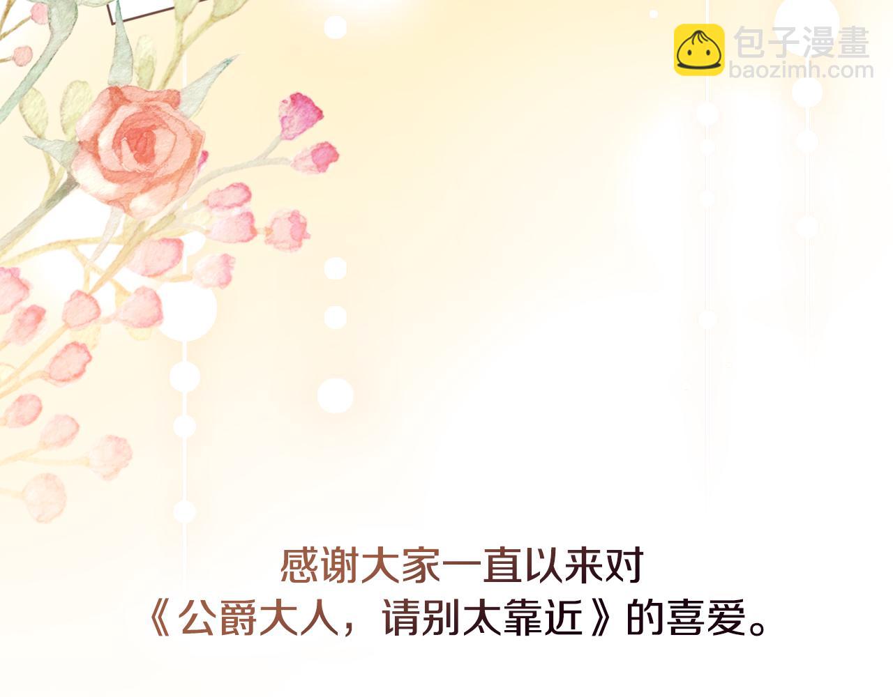 公爵大人，請別太靠近 - 完結外傳 第13話 殺青幕後花絮(3/3) - 6