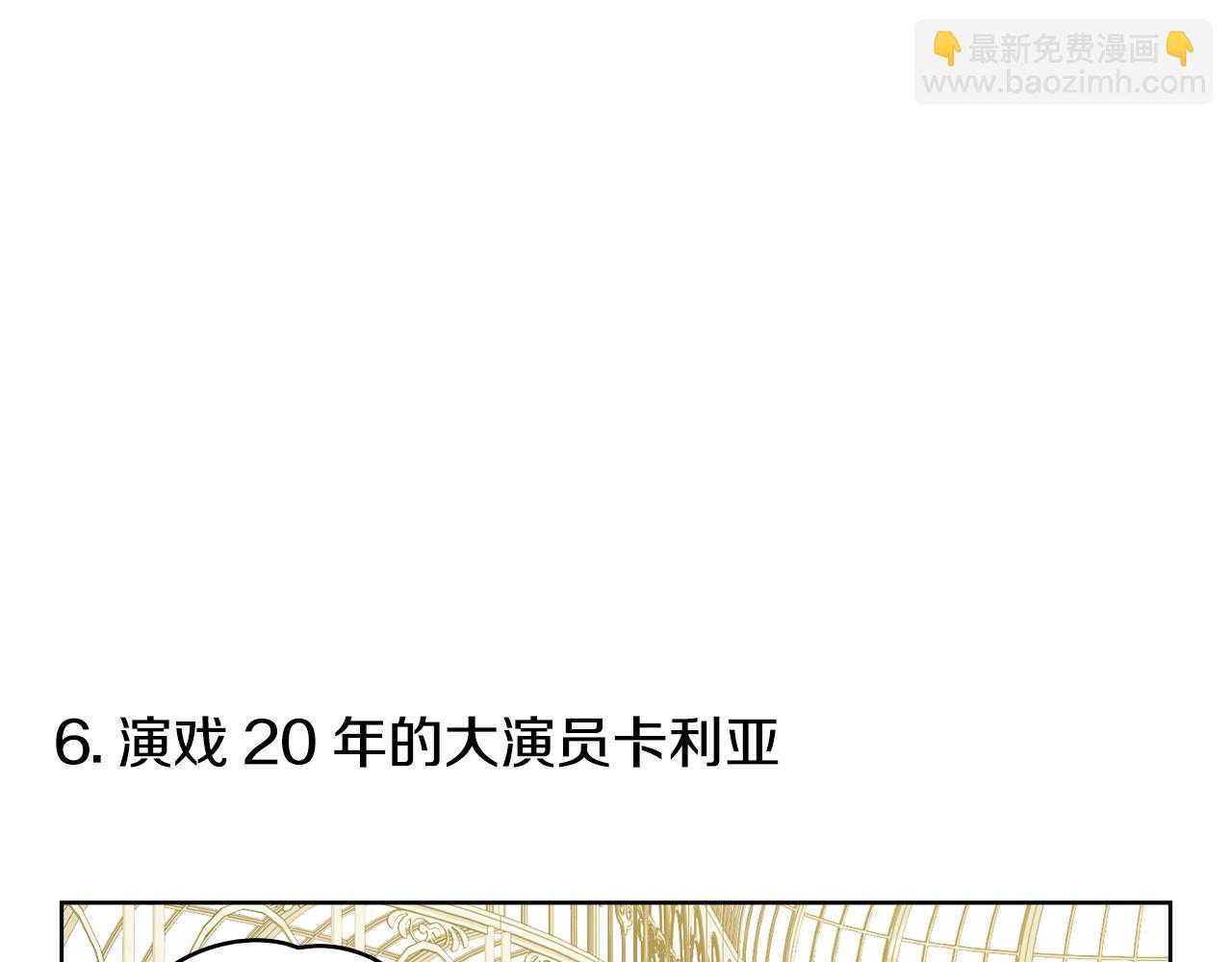 公爵大人，請別太靠近 - 完結外傳 第13話 殺青幕後花絮(1/3) - 7