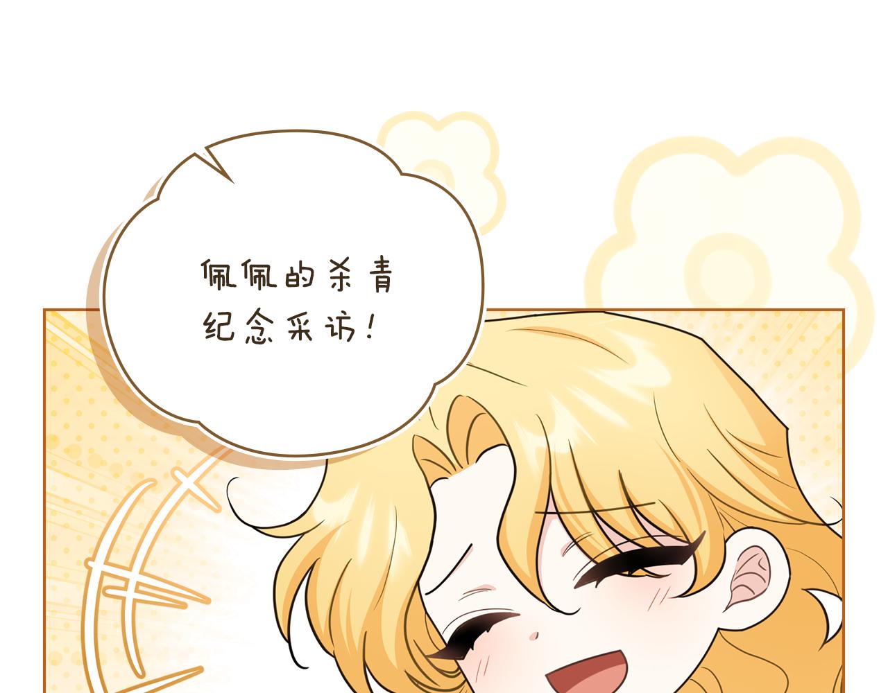 公爵大人，請別太靠近 - 完結外傳 第13話 殺青幕後花絮(1/3) - 1