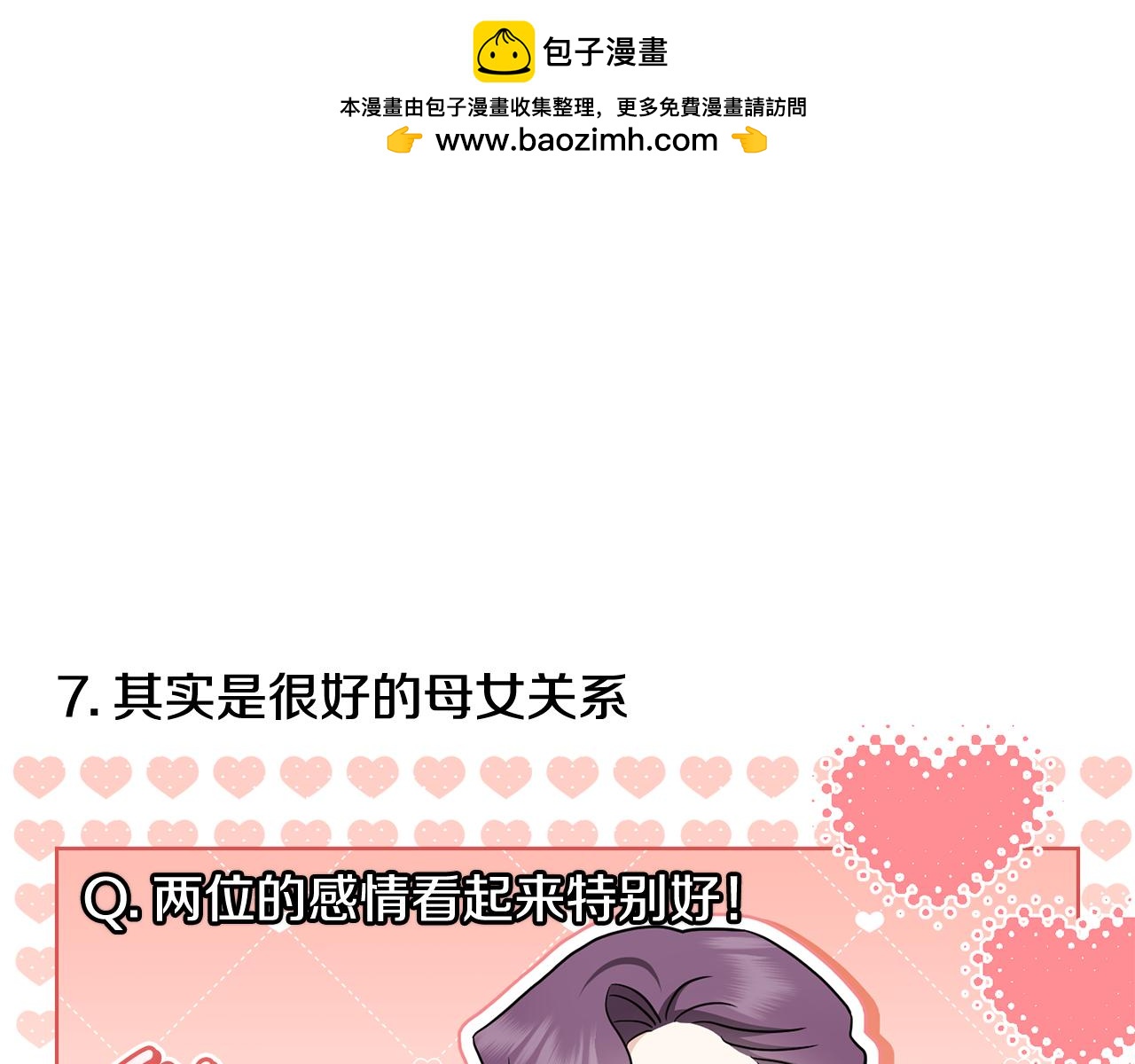 公爵大人，請別太靠近 - 完結外傳 第13話 殺青幕後花絮(2/3) - 1