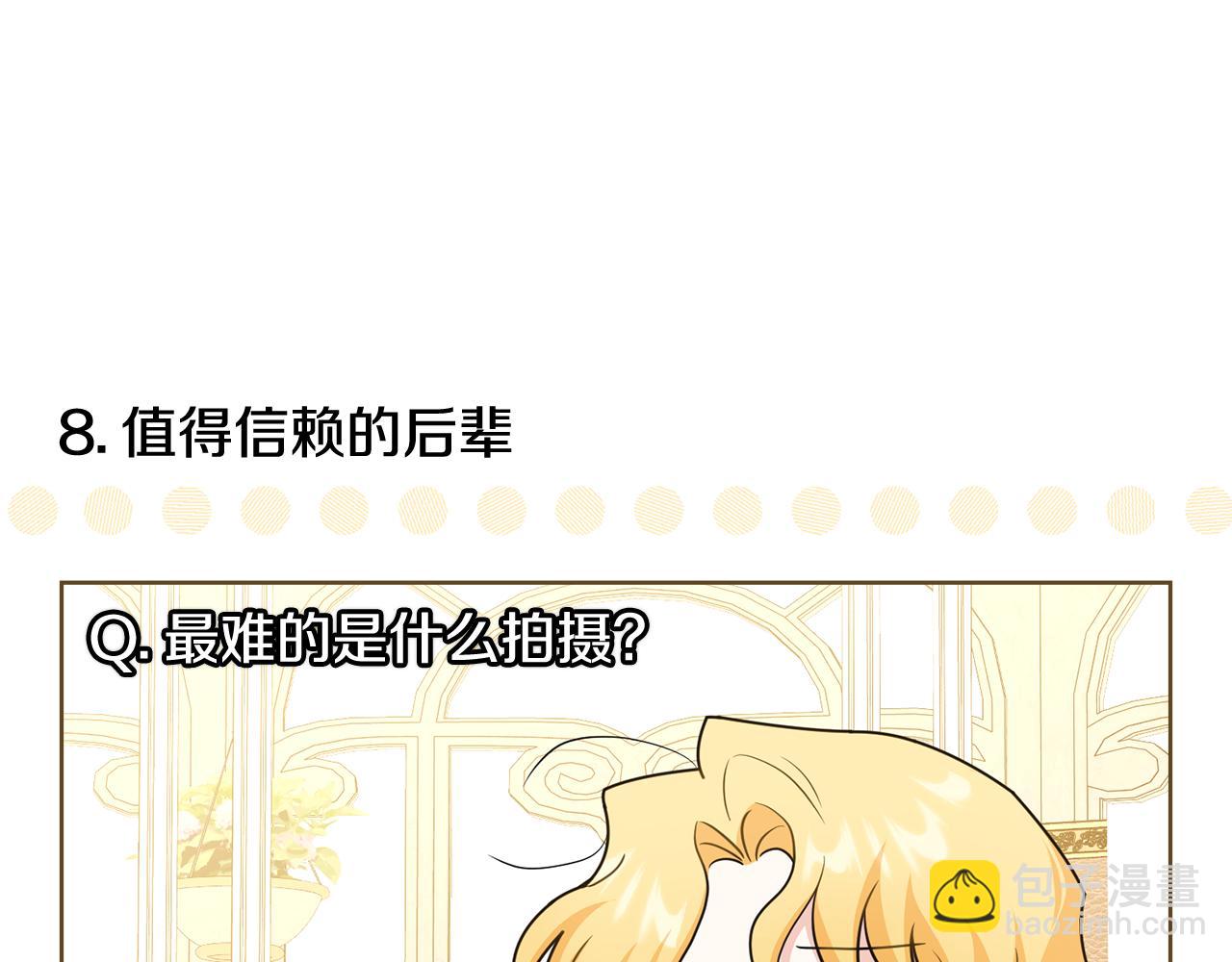 公爵大人，請別太靠近 - 完結外傳 第13話 殺青幕後花絮(2/3) - 8