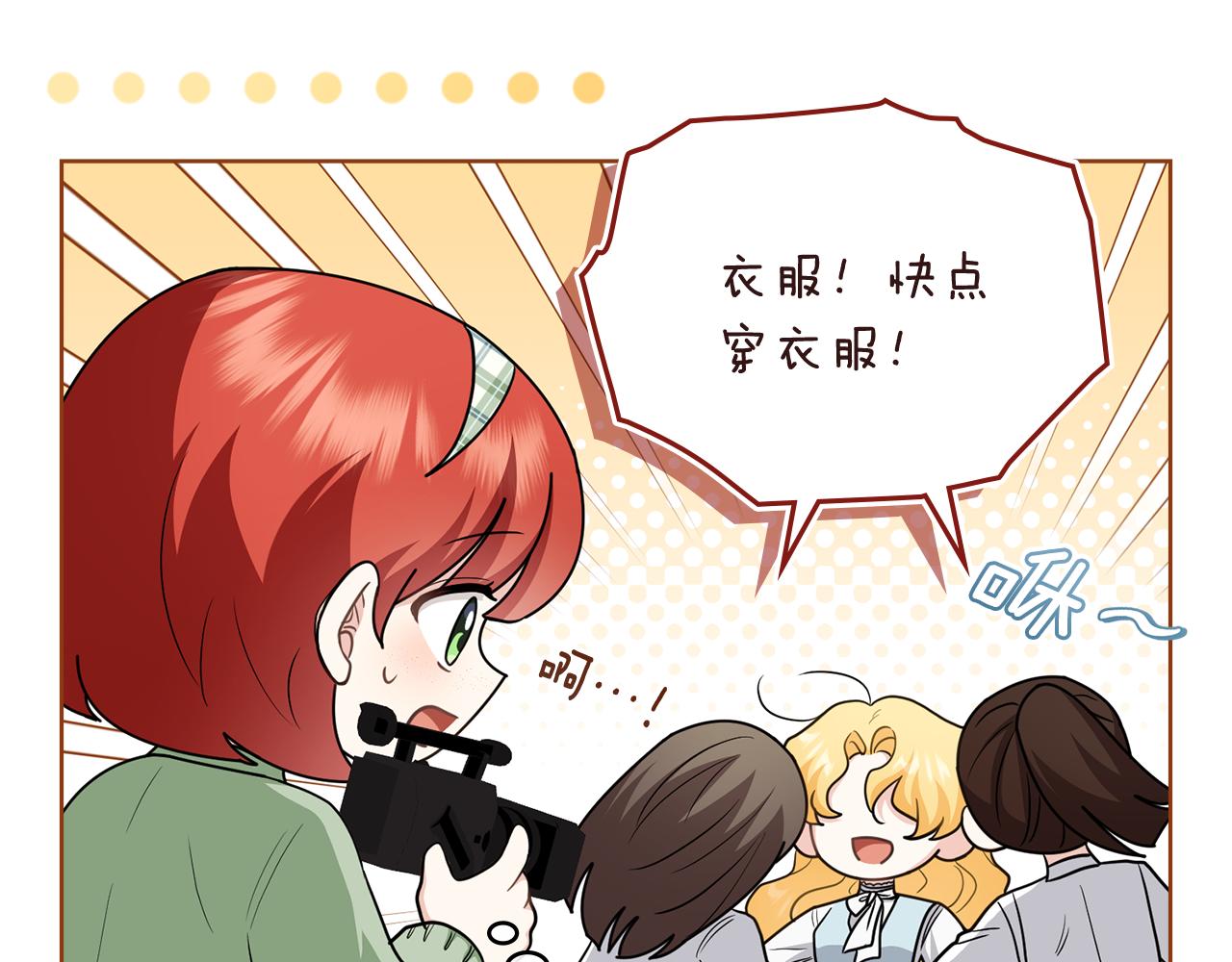 公爵大人，請別太靠近 - 完結外傳 第13話 殺青幕後花絮(2/3) - 5