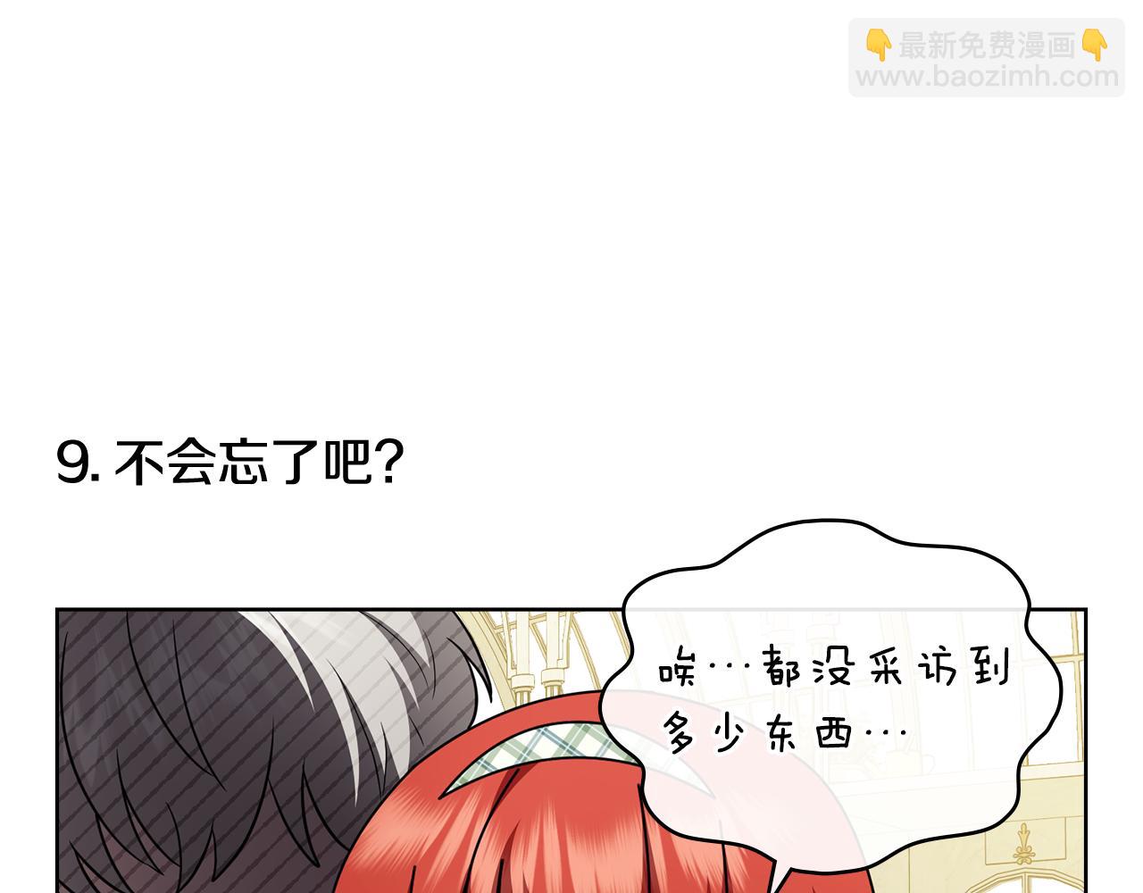 公爵大人，請別太靠近 - 完結外傳 第13話 殺青幕後花絮(2/3) - 7