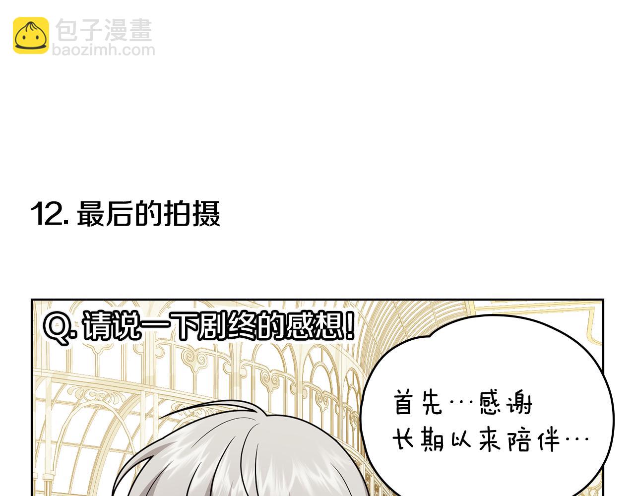 公爵大人，請別太靠近 - 完結外傳 第13話 殺青幕後花絮(2/3) - 5