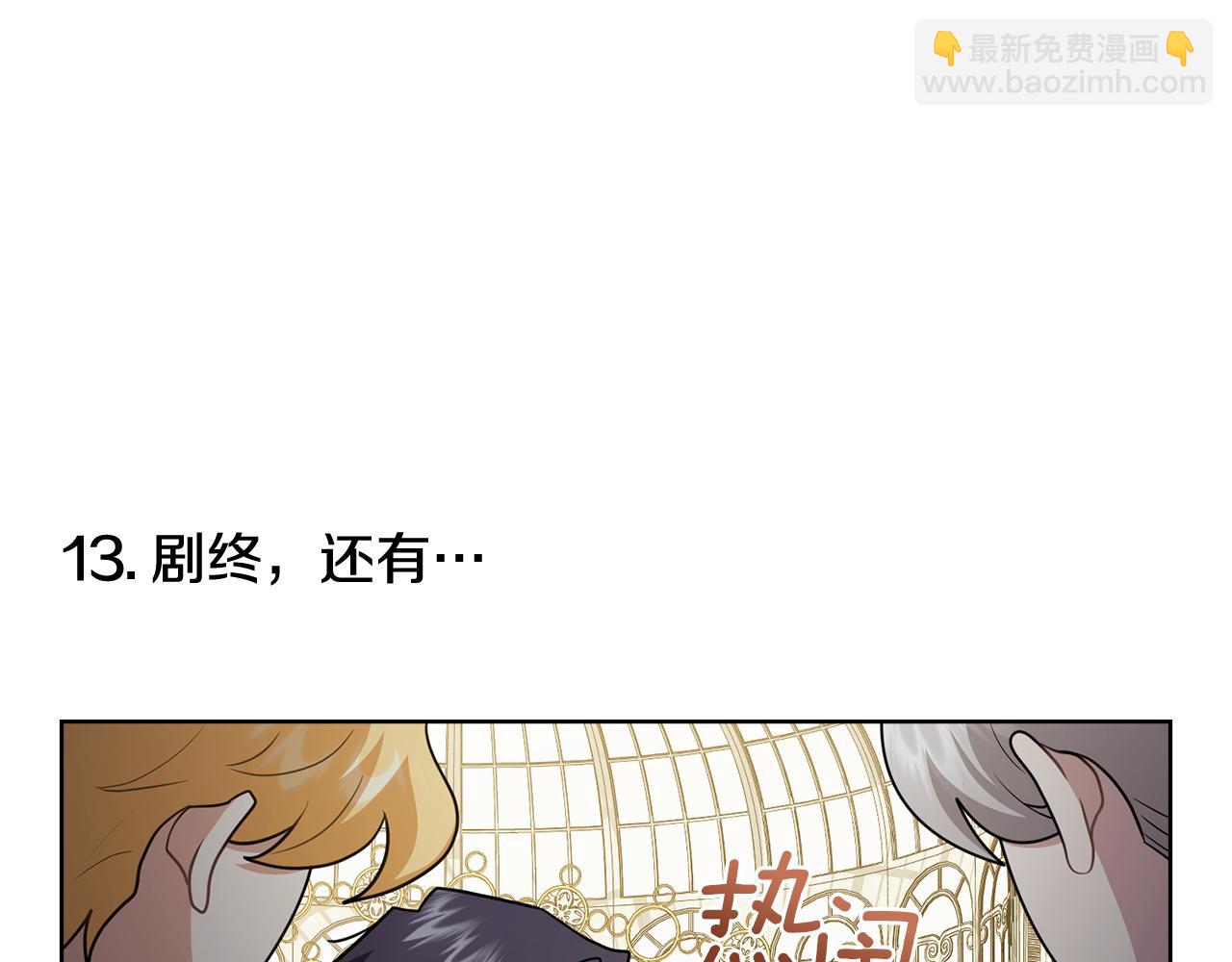 公爵大人，請別太靠近 - 完結外傳 第13話 殺青幕後花絮(2/3) - 4