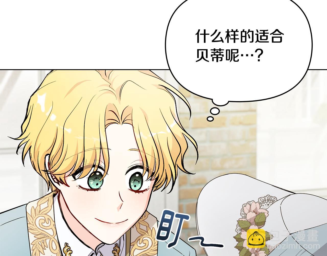 公爵大人，請別太靠近 - 第17話 王子的吻手禮(1/3) - 4