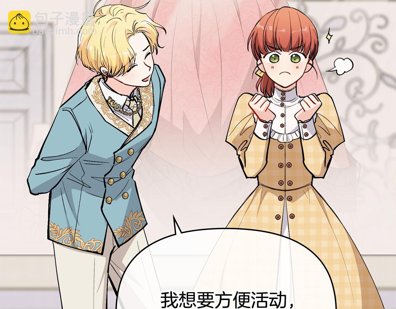 公爵大人，請別太靠近 - 第17話 王子的吻手禮(1/3) - 8