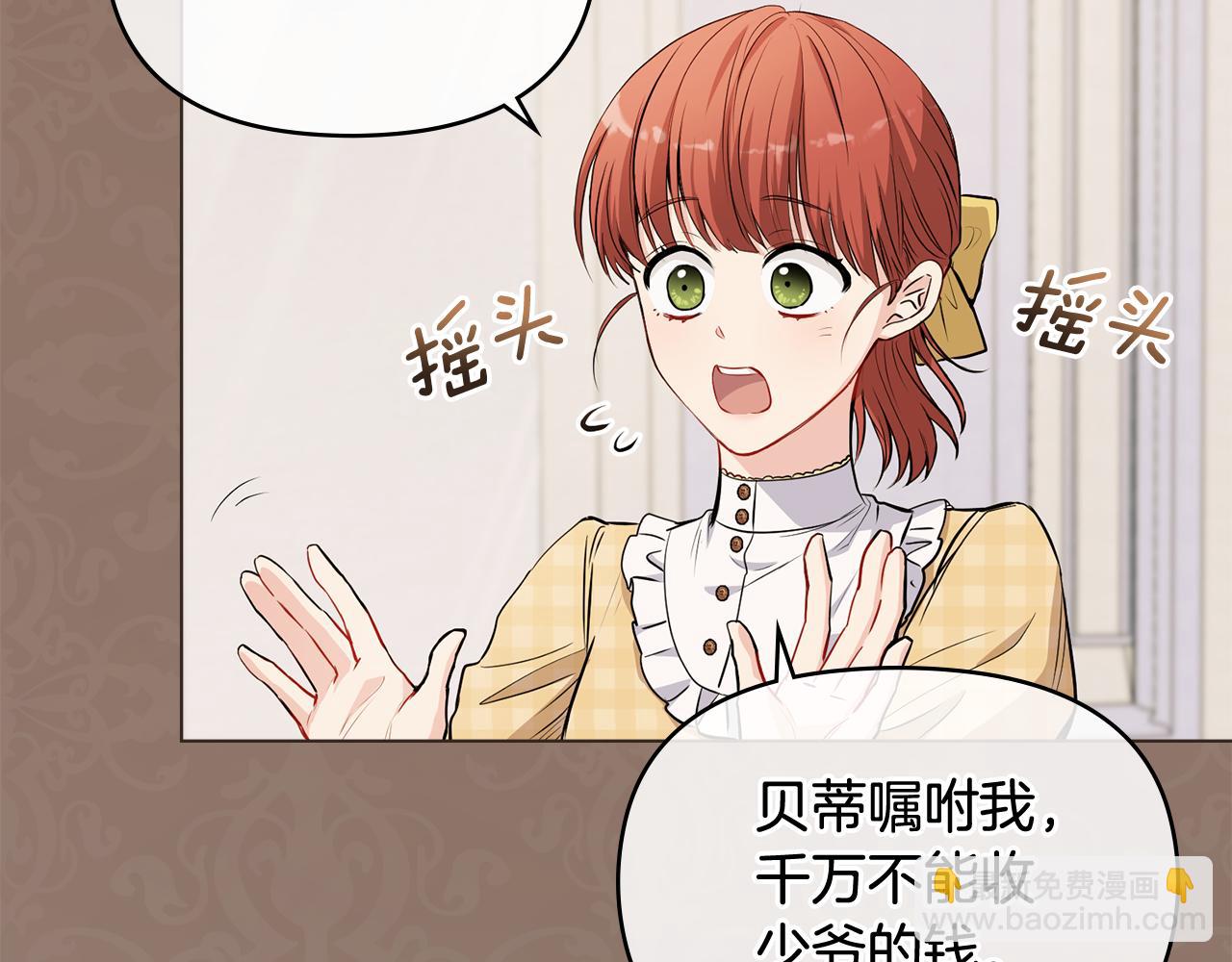 公爵大人，請別太靠近 - 第17話 王子的吻手禮(1/3) - 3