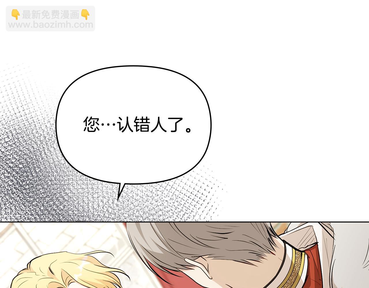 公爵大人，請別太靠近 - 第17話 王子的吻手禮(1/3) - 8