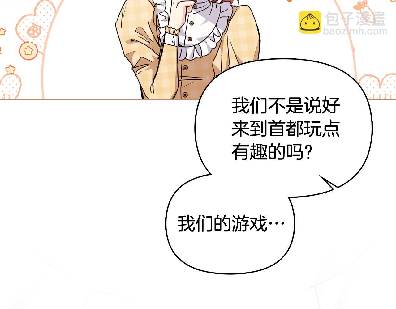 公爵大人，請別太靠近 - 第17話 王子的吻手禮(1/3) - 1