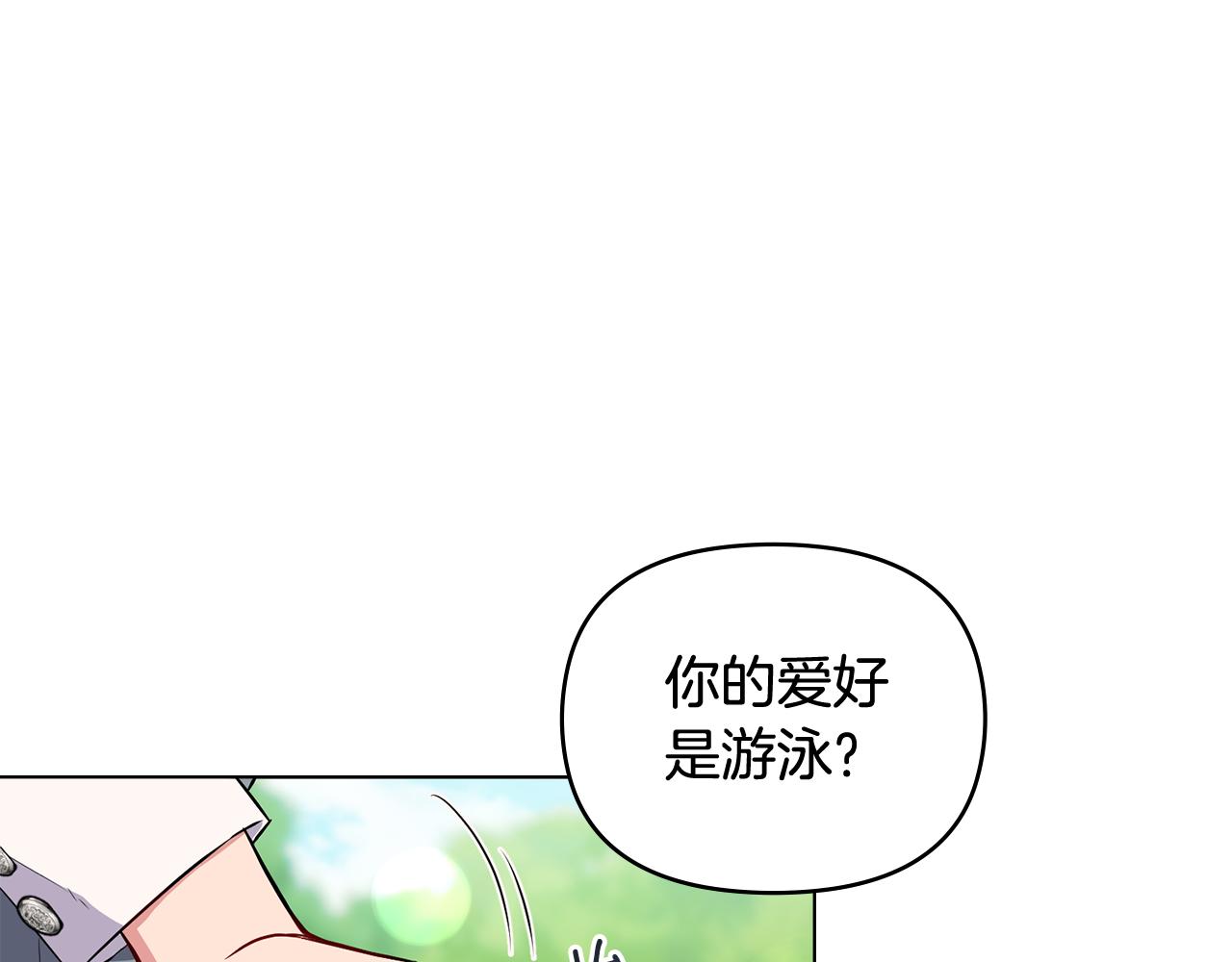 公爵大人，請別太靠近 - 第19話 一起睡會兒？(1/4) - 1