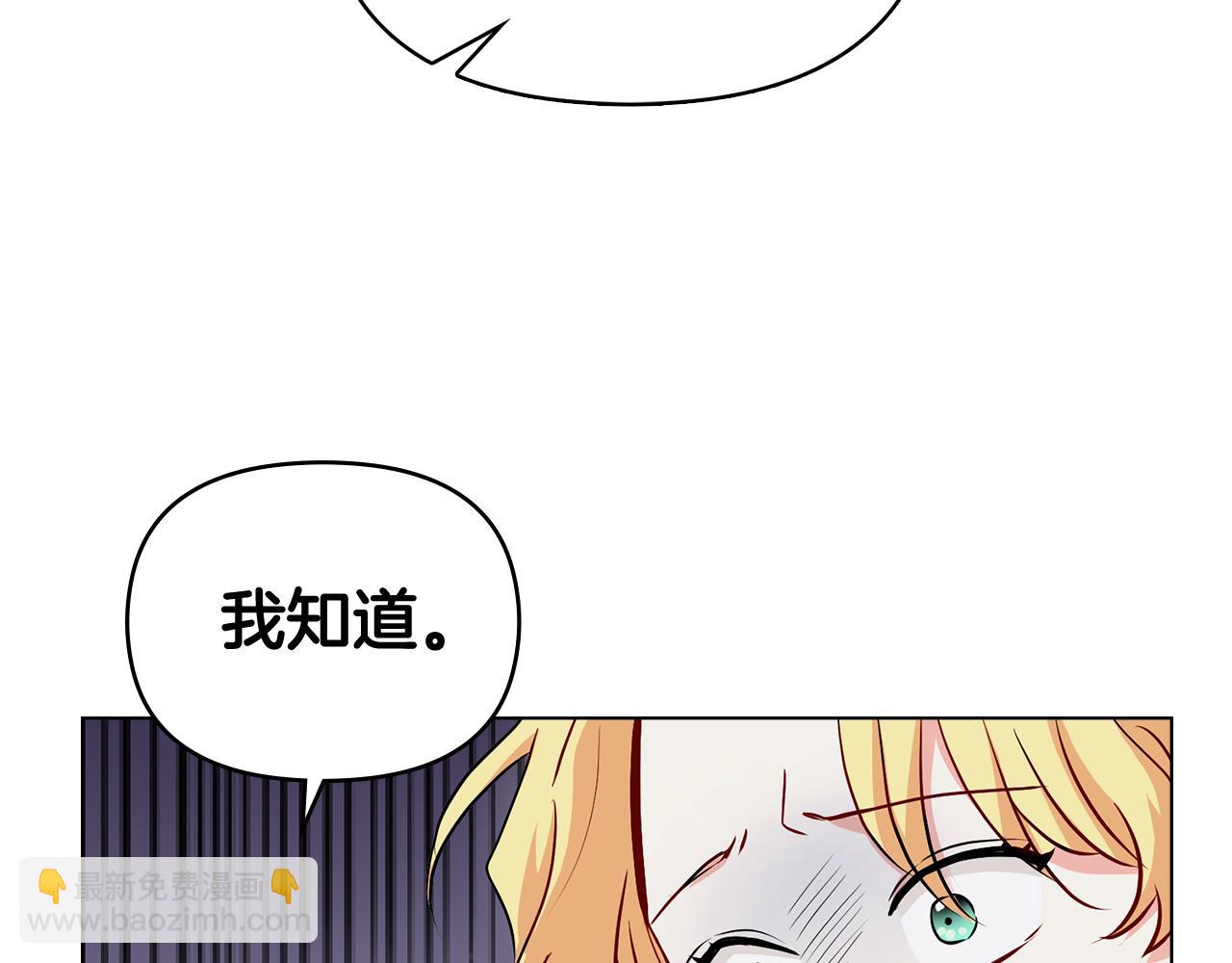 公爵大人，請別太靠近 - 第19話 一起睡會兒？(1/4) - 2