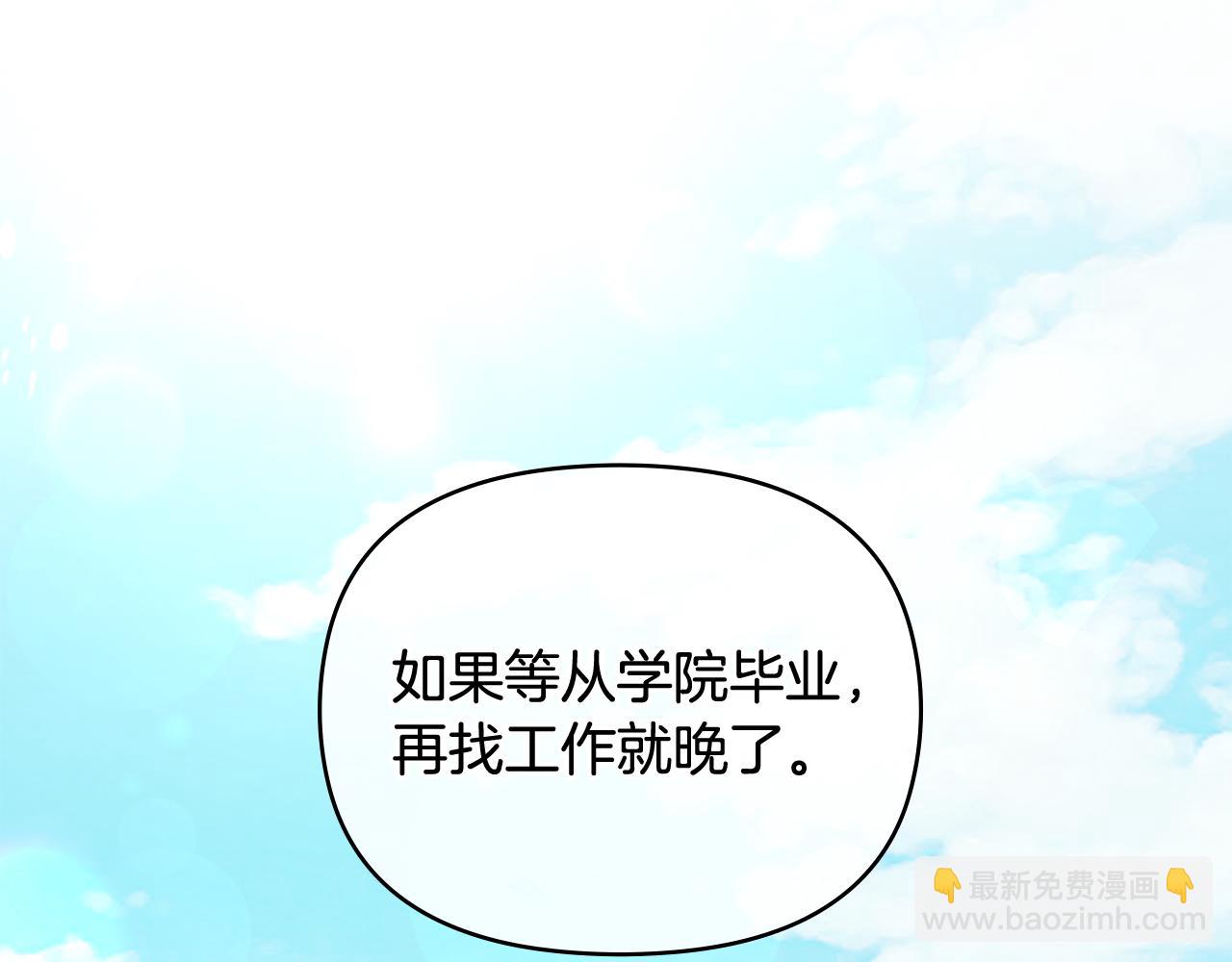 公爵大人，請別太靠近 - 第19話 一起睡會兒？(3/4) - 1