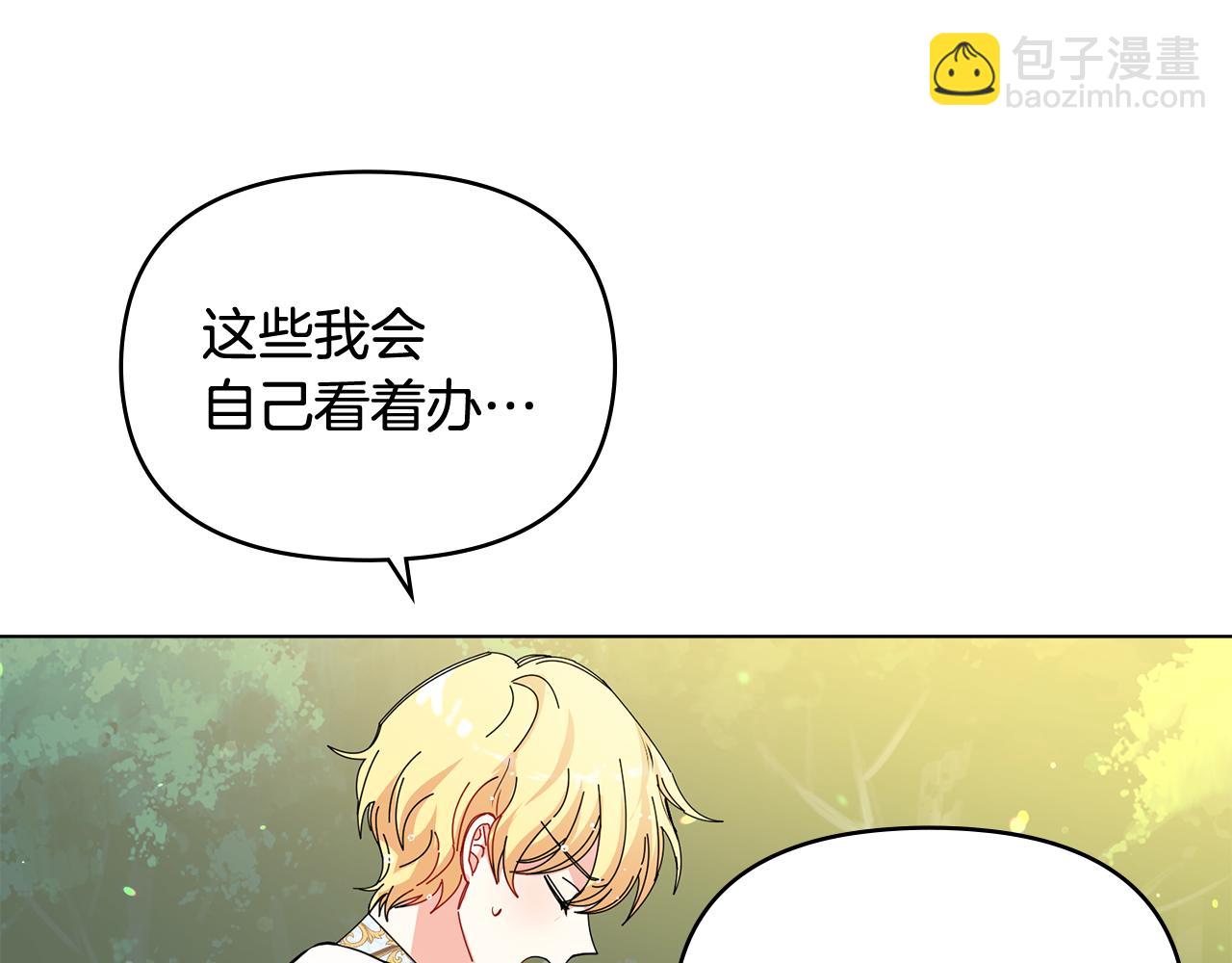 公爵大人，請別太靠近 - 第19話 一起睡會兒？(3/4) - 4