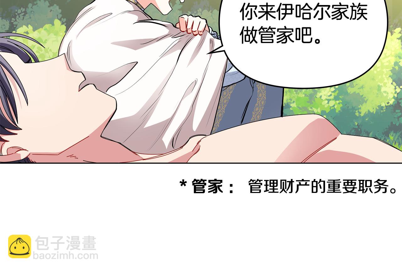 公爵大人，請別太靠近 - 第19話 一起睡會兒？(3/4) - 5